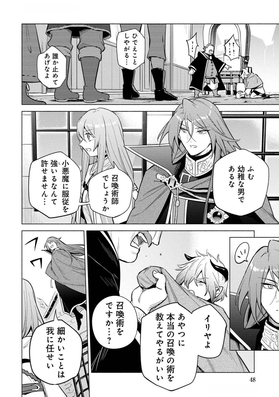宮廷魔導師見習いを辞めて 第19話 - 16