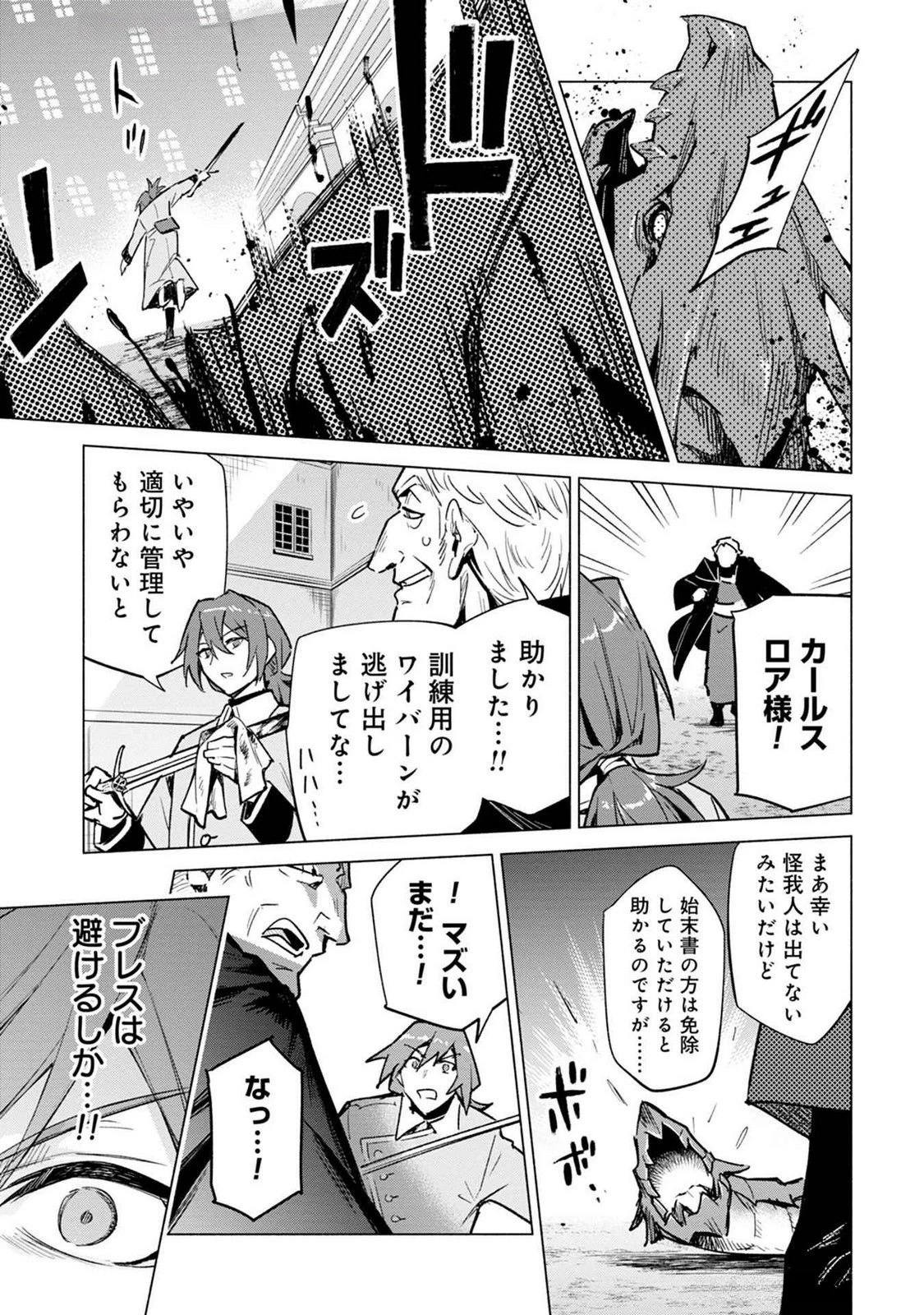 宮廷魔導師見習いを辞めて 第18話 - 15