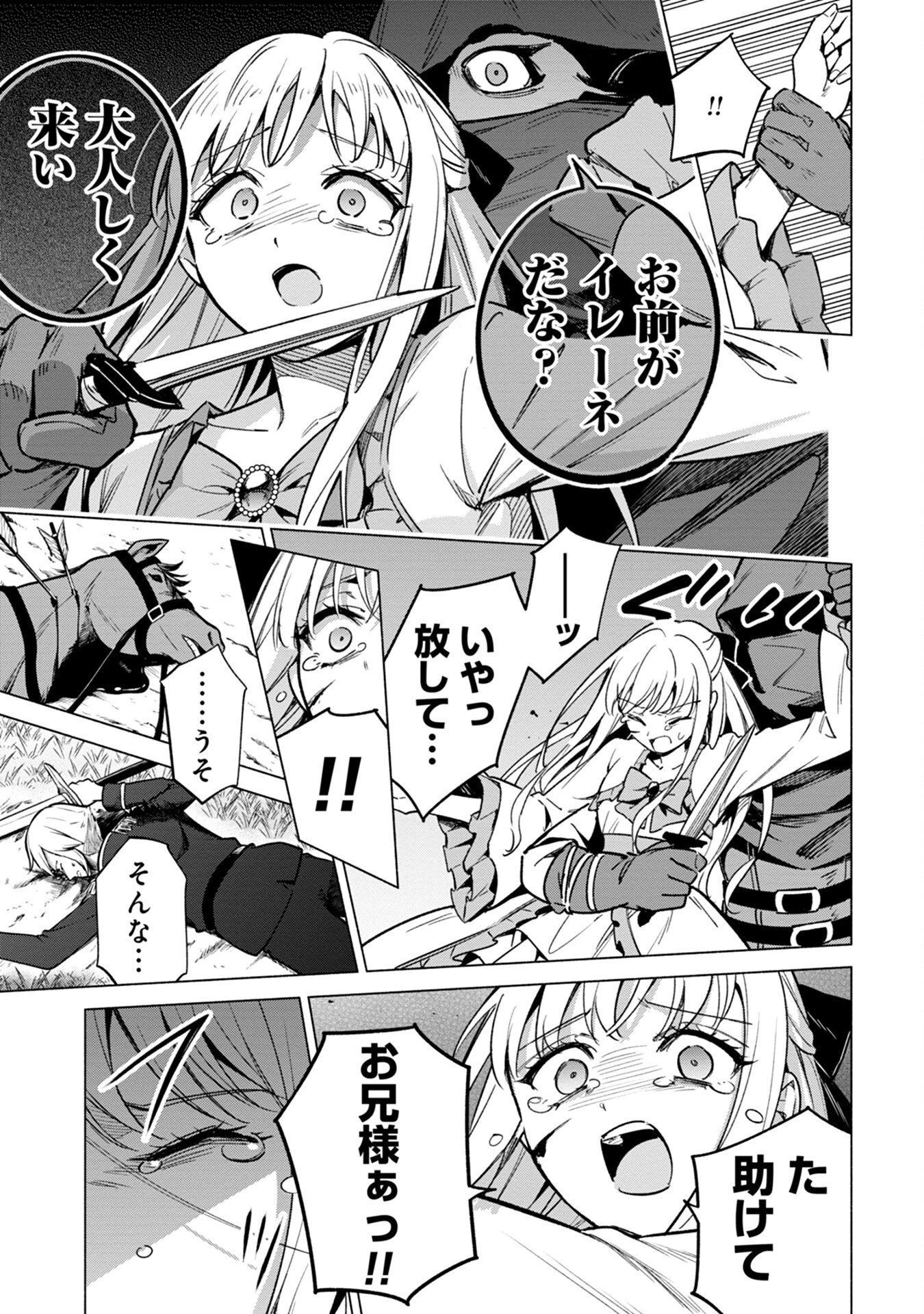 宮廷魔導師見習いを辞めて 第16話 - 5