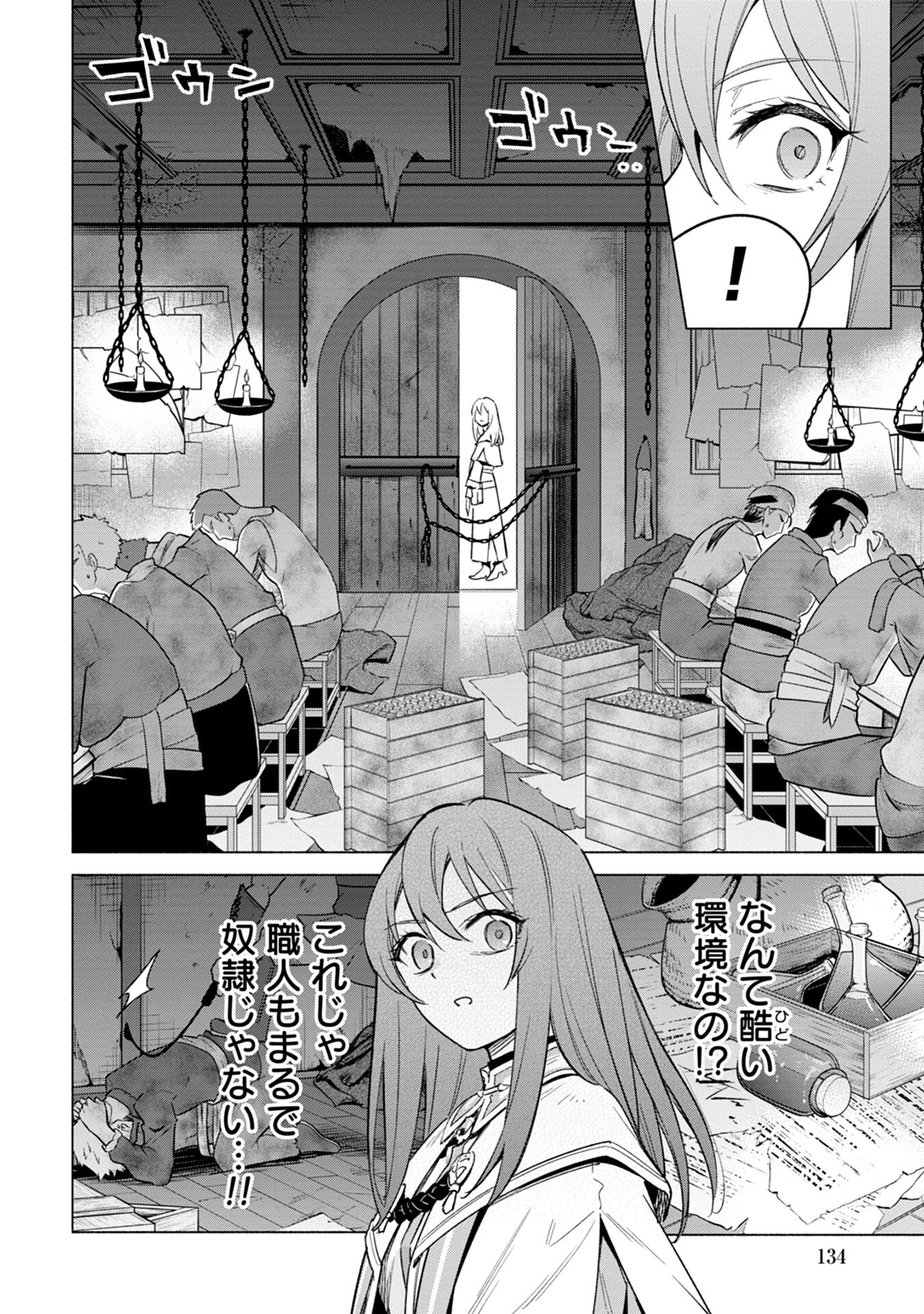 宮廷魔導師見習いを辞めて 第17話 - 6