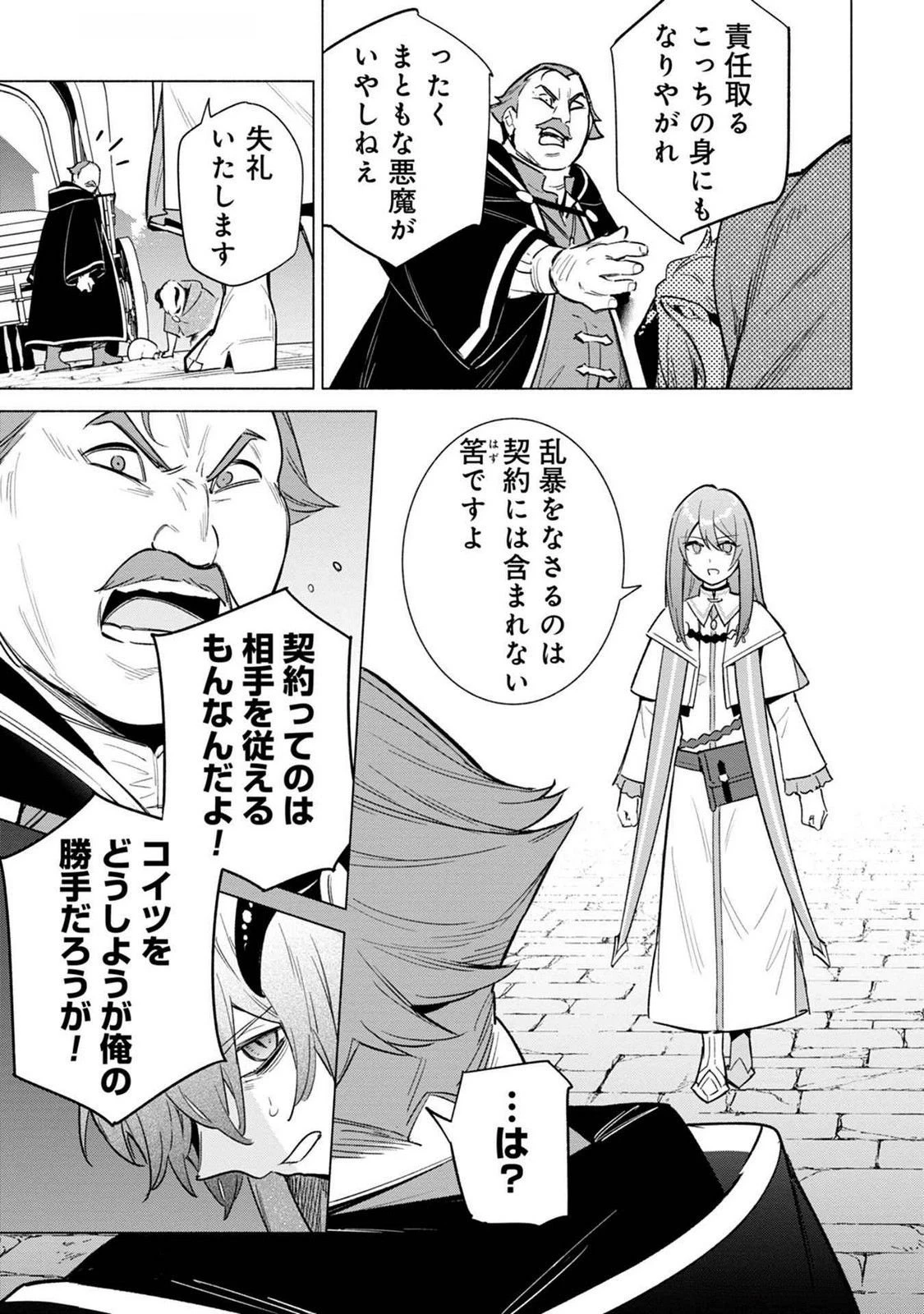 宮廷魔導師見習いを辞めて 第19話 - 17
