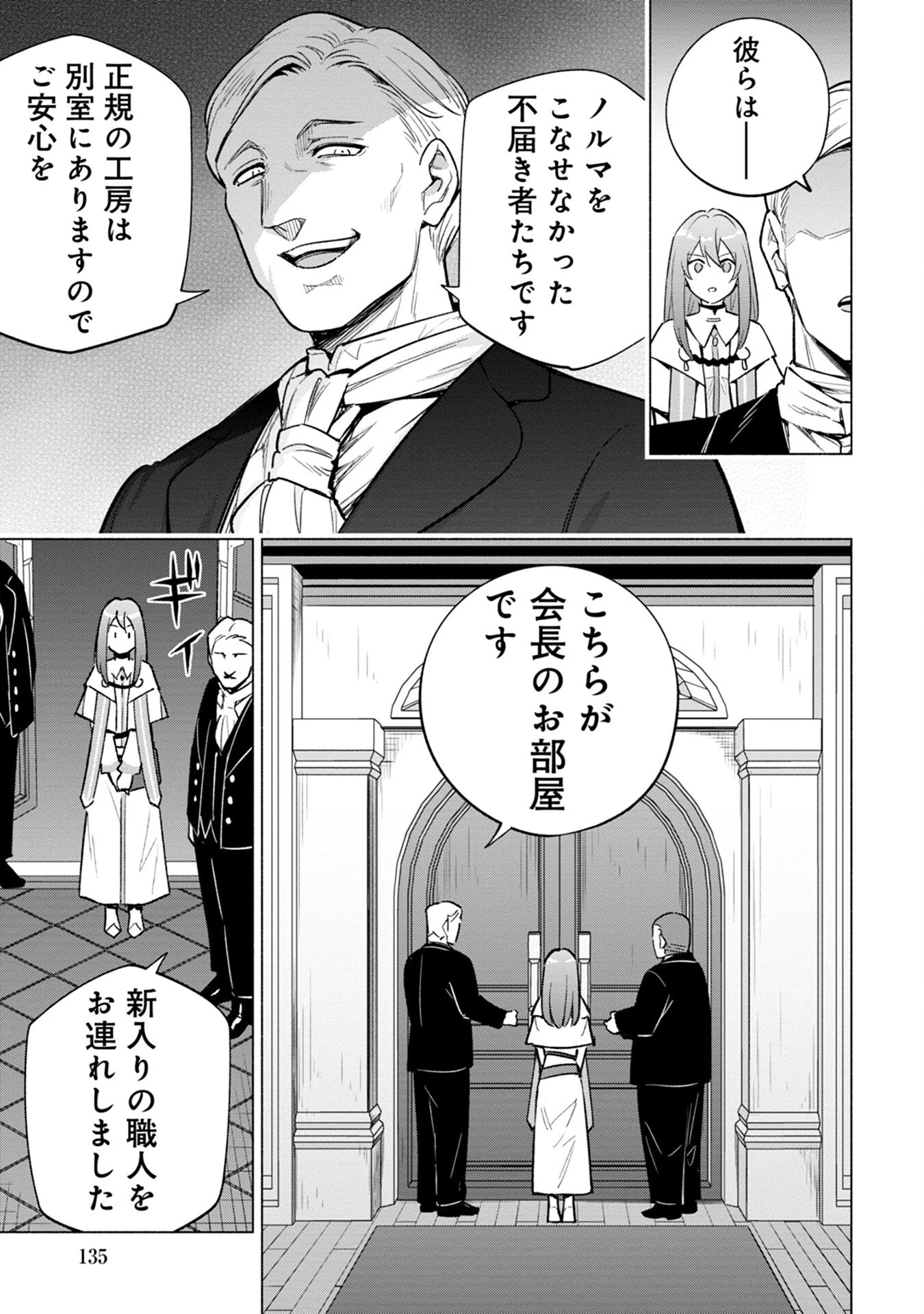 宮廷魔導師見習いを辞めて 第17話 - 7