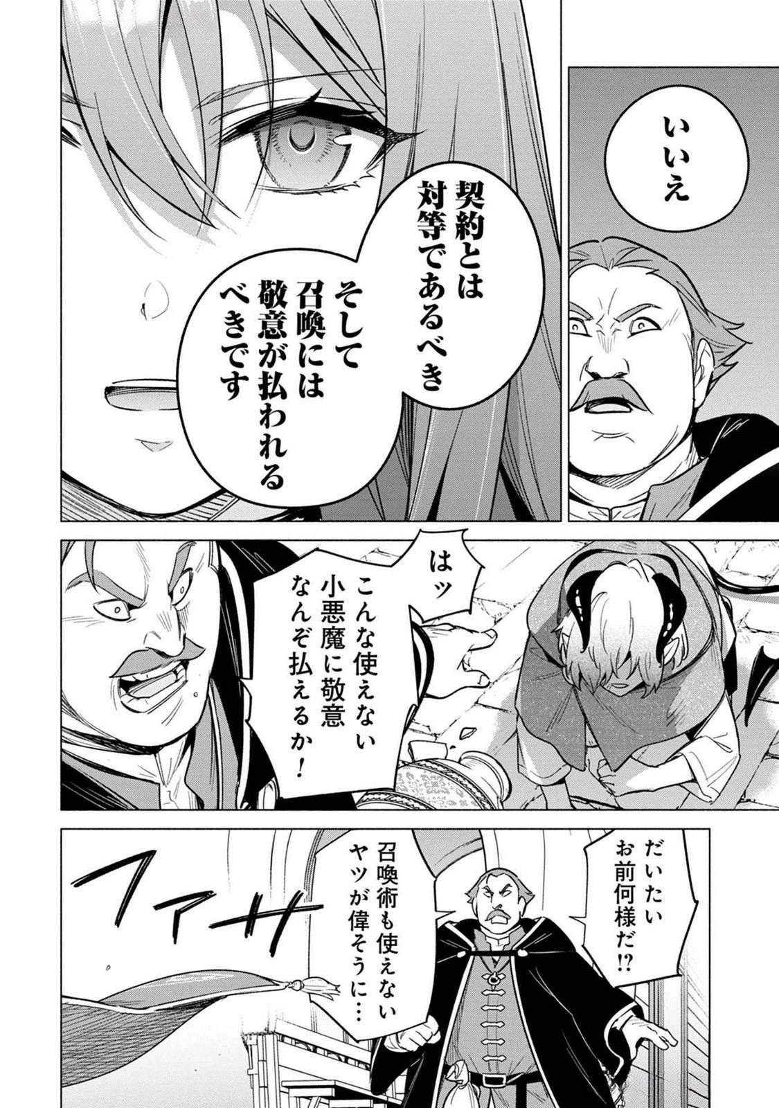 宮廷魔導師見習いを辞めて 第19話 - 18
