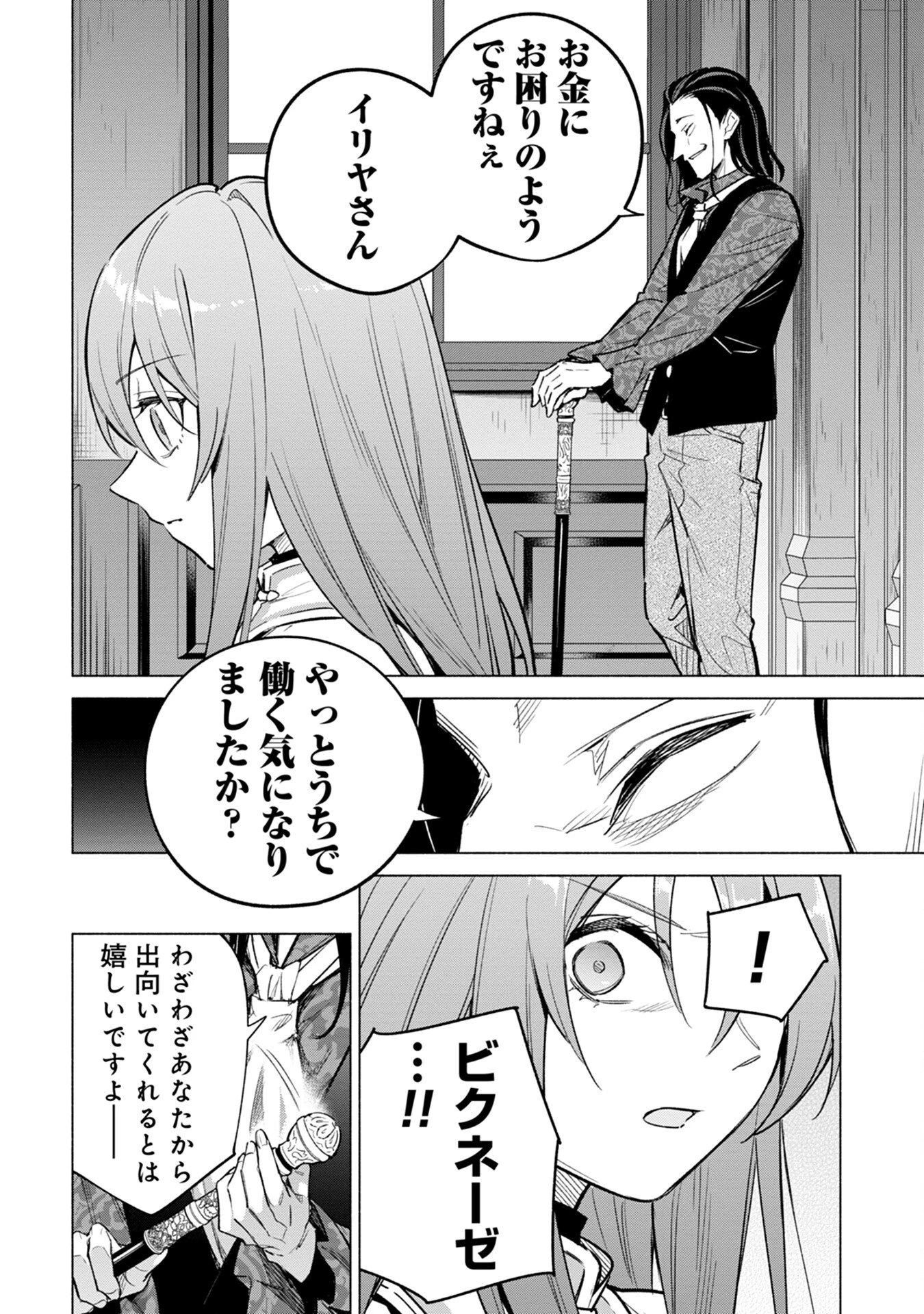 宮廷魔導師見習いを辞めて 第17話 - 8
