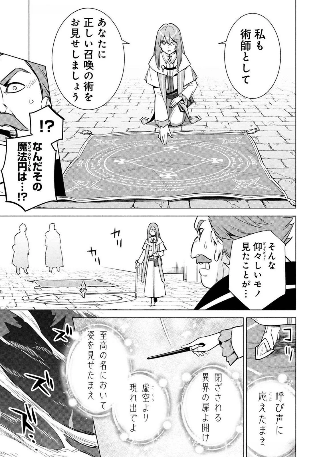 宮廷魔導師見習いを辞めて 第19話 - 19