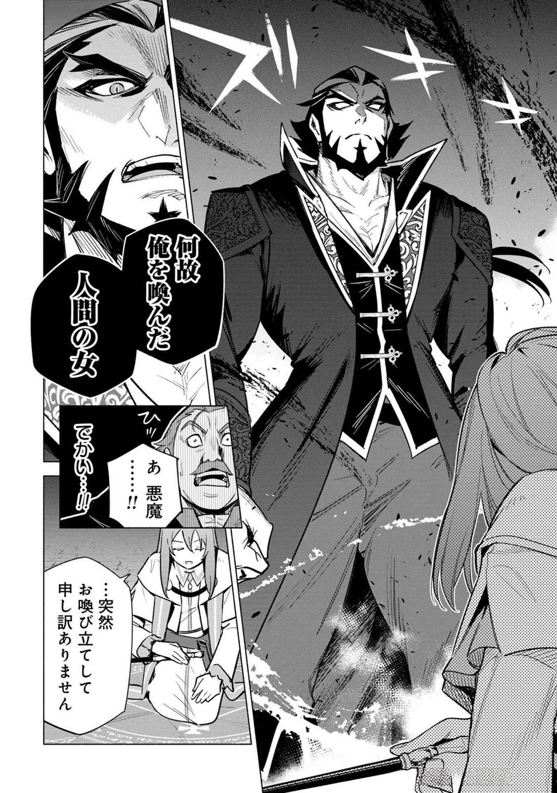 宮廷魔導師見習いを辞めて 第19話 - 20