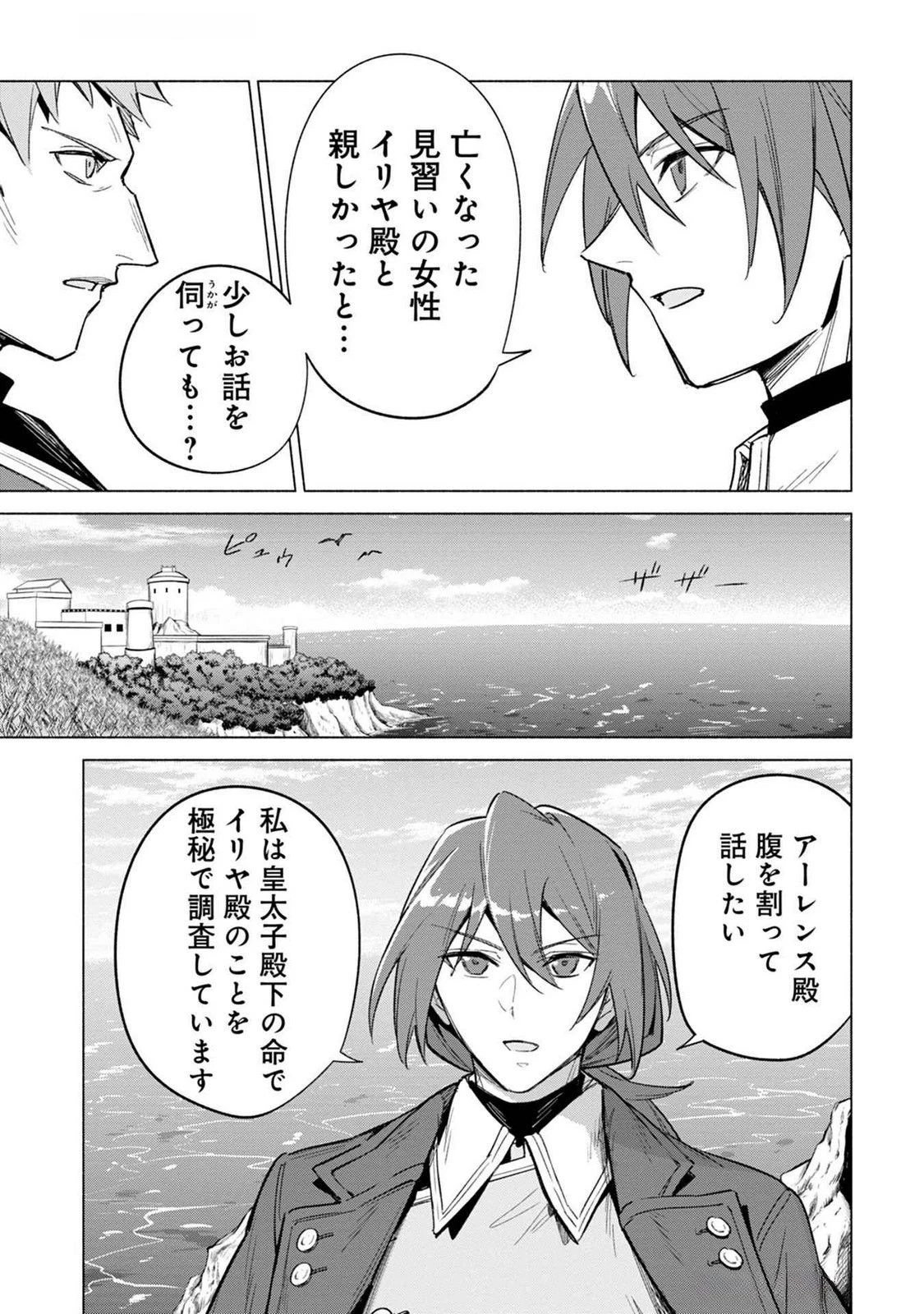 宮廷魔導師見習いを辞めて 第18話 - 19