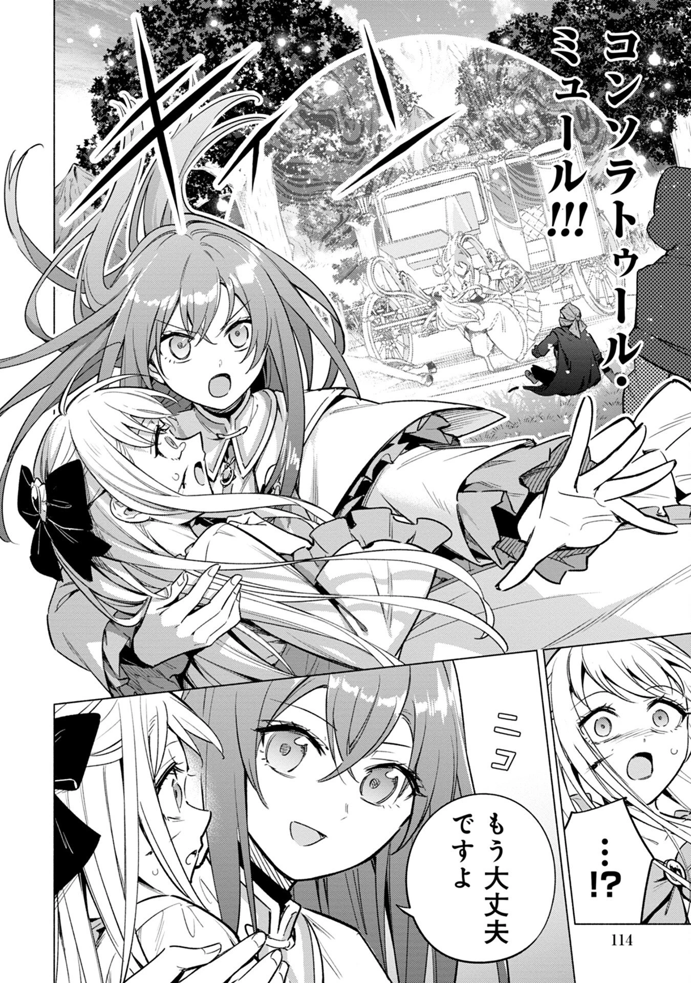 宮廷魔導師見習いを辞めて 第16話 - 6