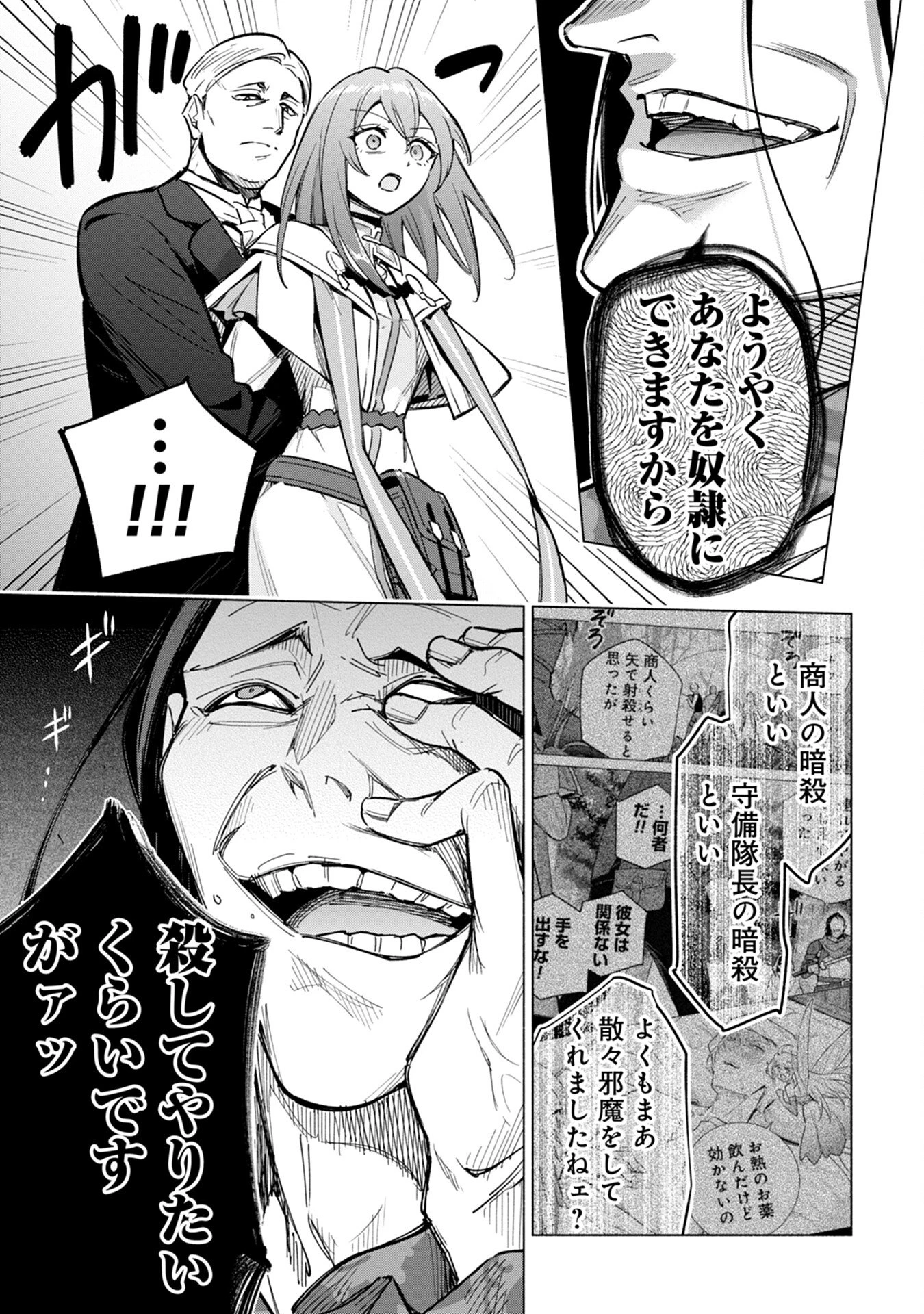 宮廷魔導師見習いを辞めて 第17話 - 9
