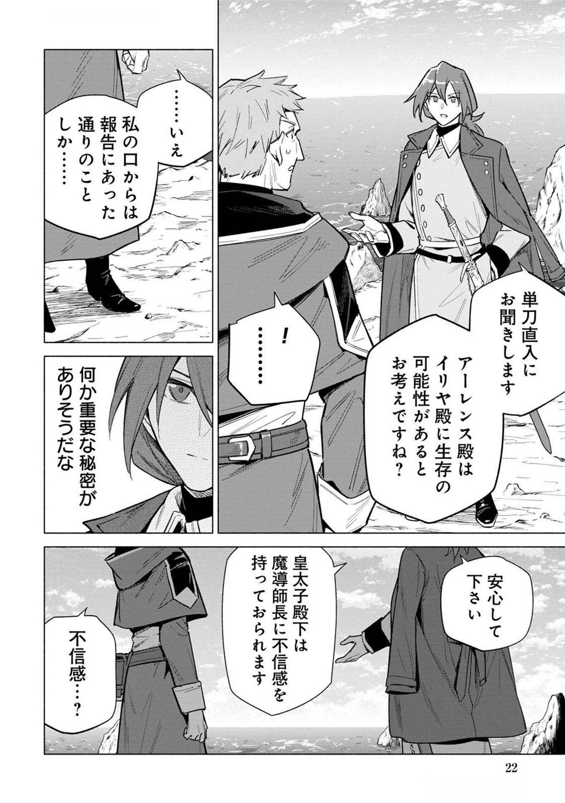 宮廷魔導師見習いを辞めて 第18話 - 20