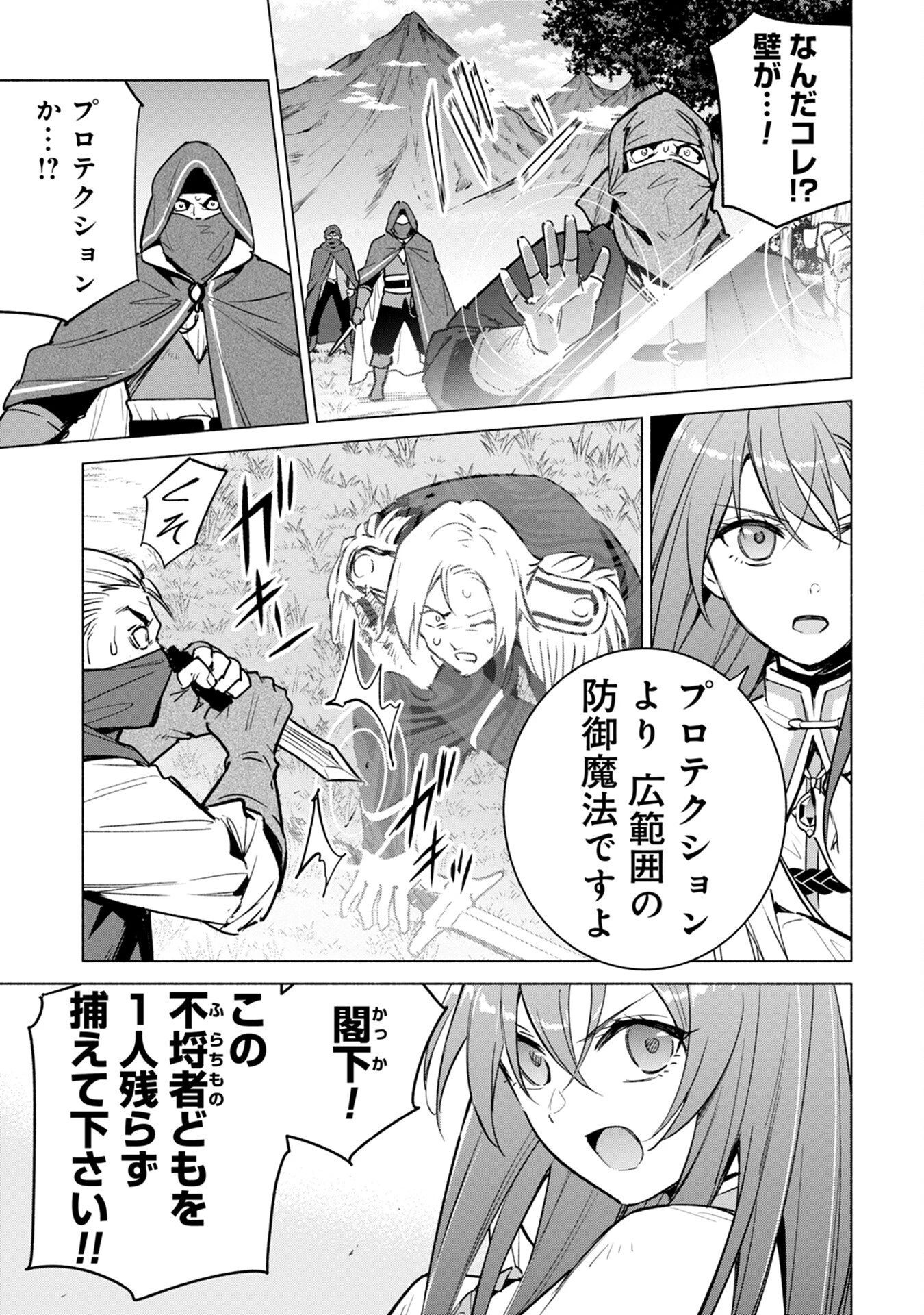 宮廷魔導師見習いを辞めて 第16話 - 7