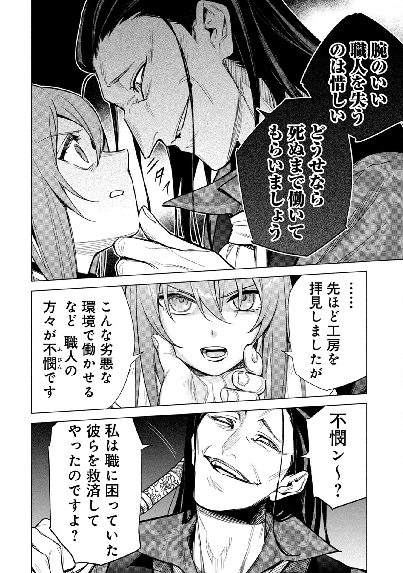 宮廷魔導師見習いを辞めて 第17話 - 10