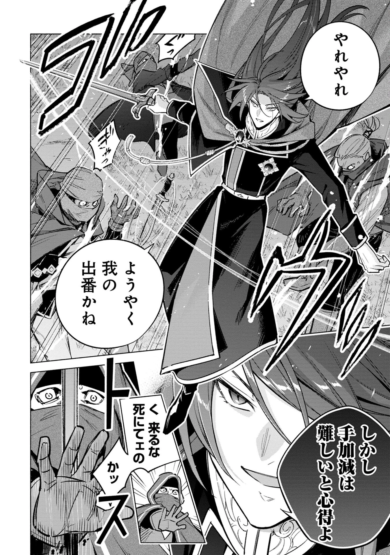 宮廷魔導師見習いを辞めて 第16話 - 8
