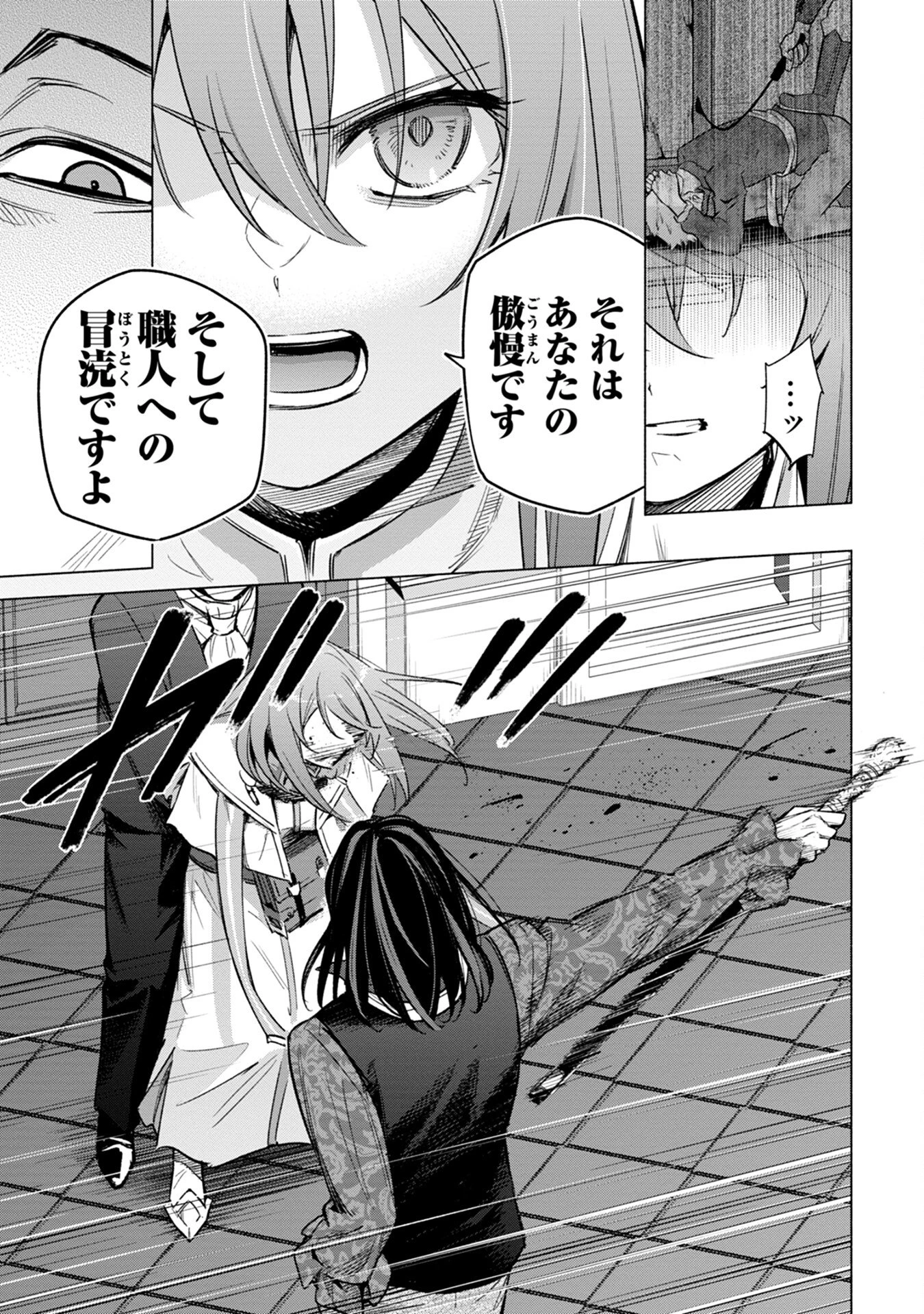 宮廷魔導師見習いを辞めて 第17話 - 11