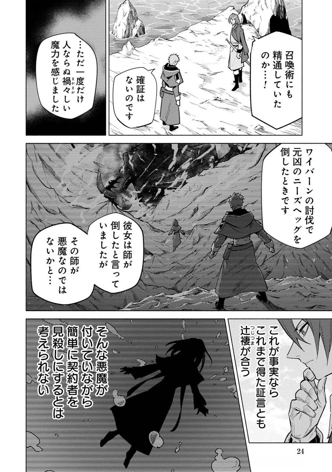 宮廷魔導師見習いを辞めて 第18話 - 22