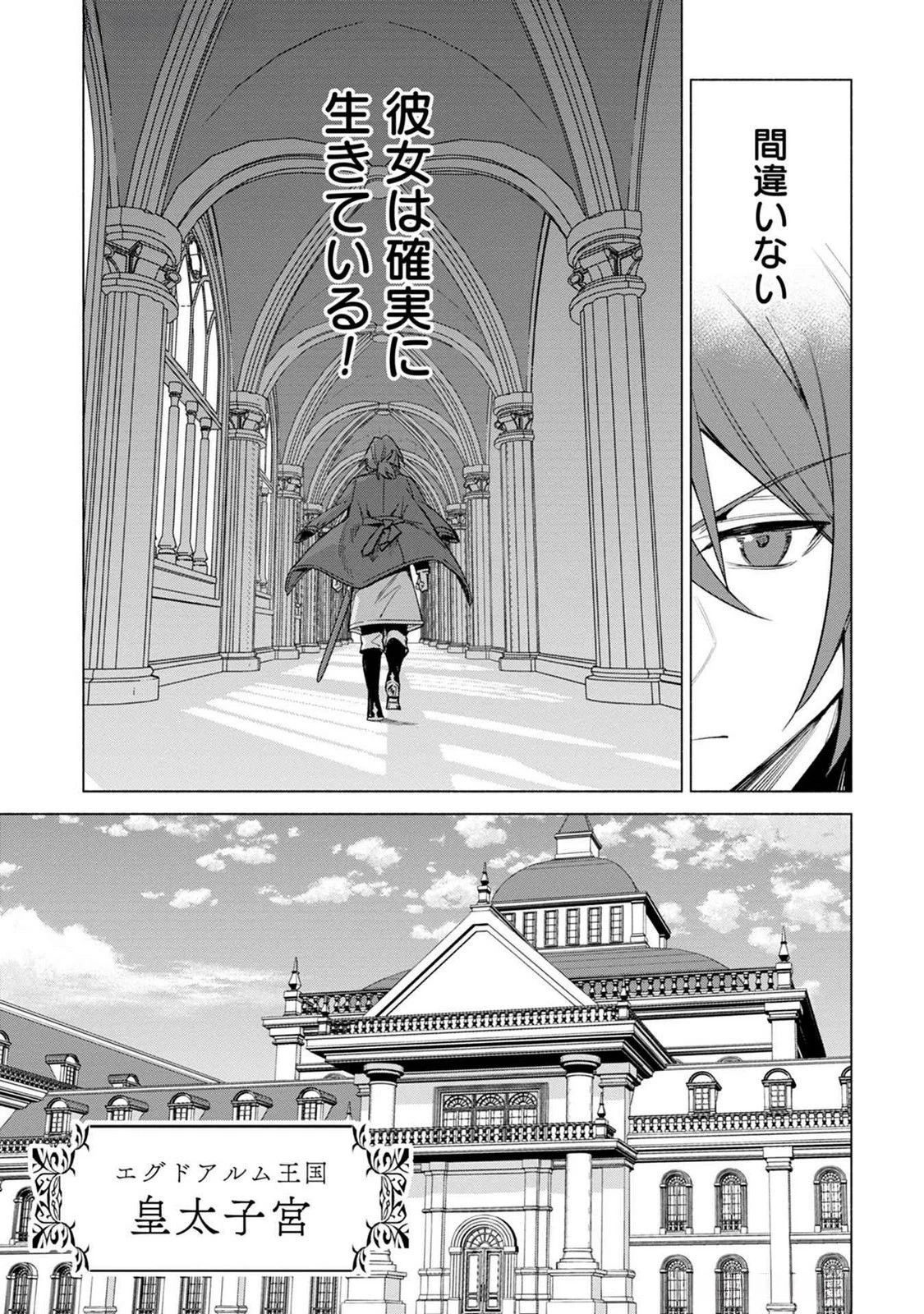 宮廷魔導師見習いを辞めて 第18話 - 23