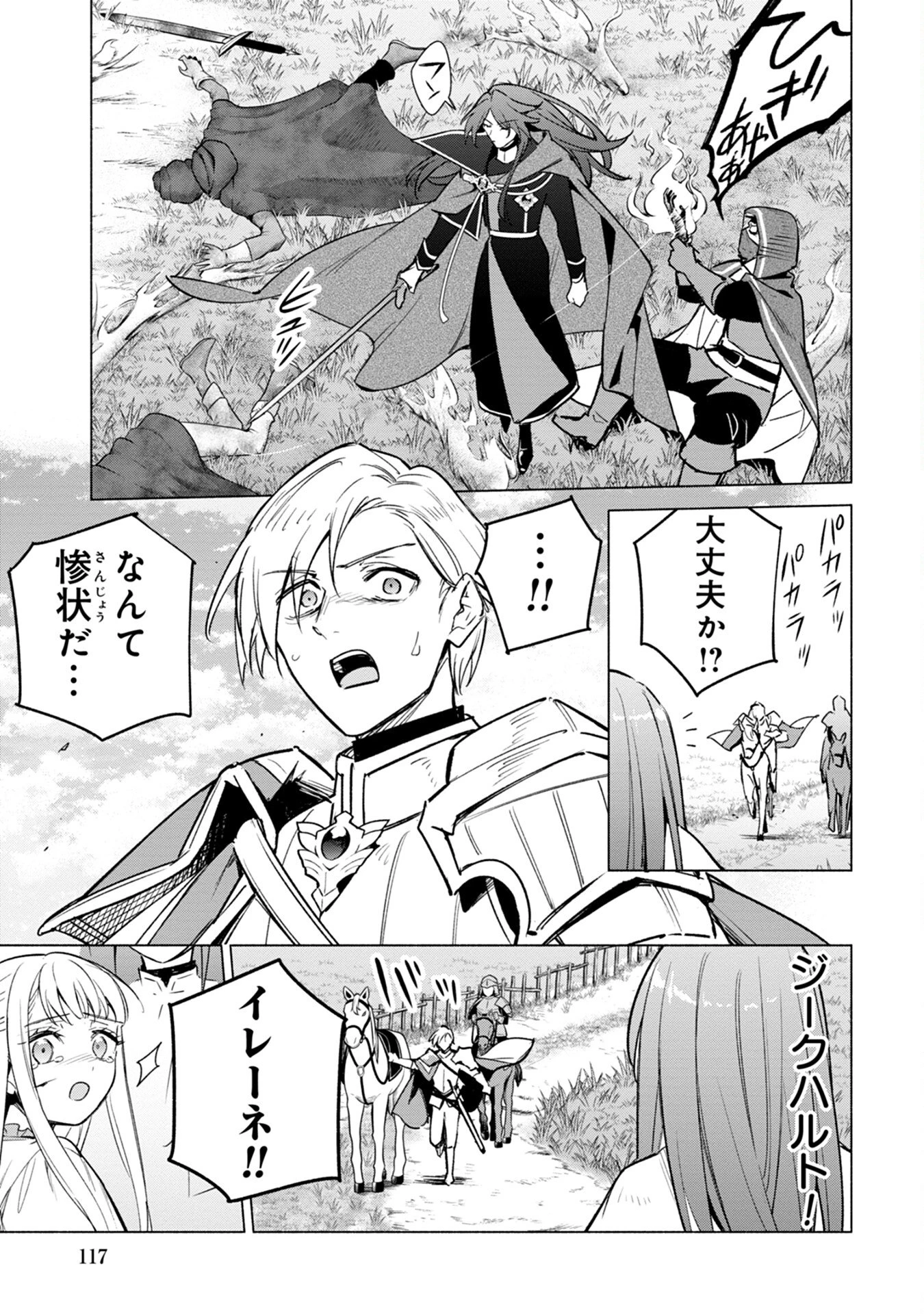 宮廷魔導師見習いを辞めて 第16話 - 9