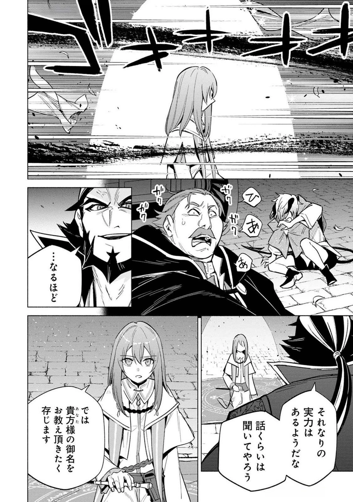 宮廷魔導師見習いを辞めて 第19話 - 22