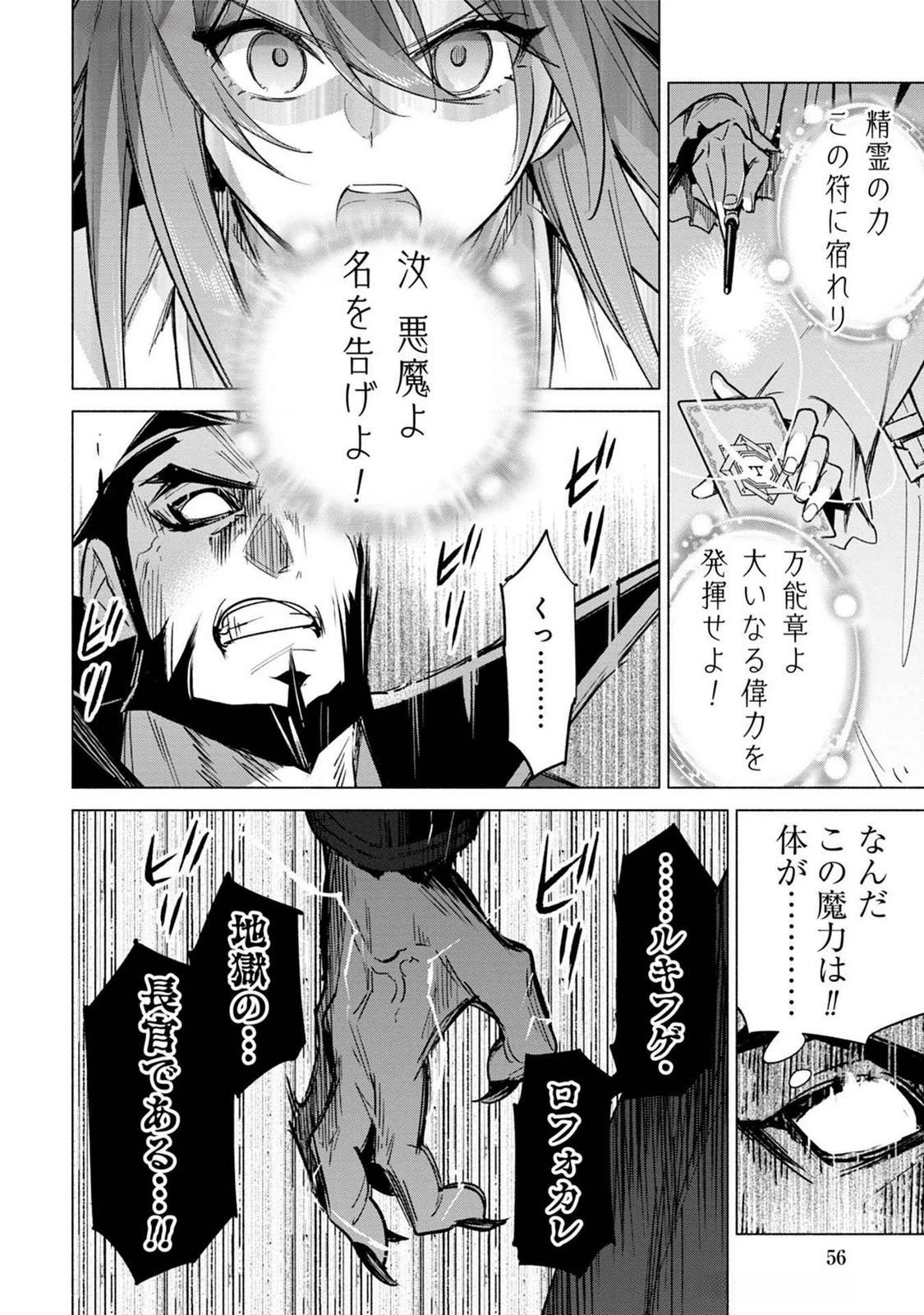 宮廷魔導師見習いを辞めて 第19話 - 24