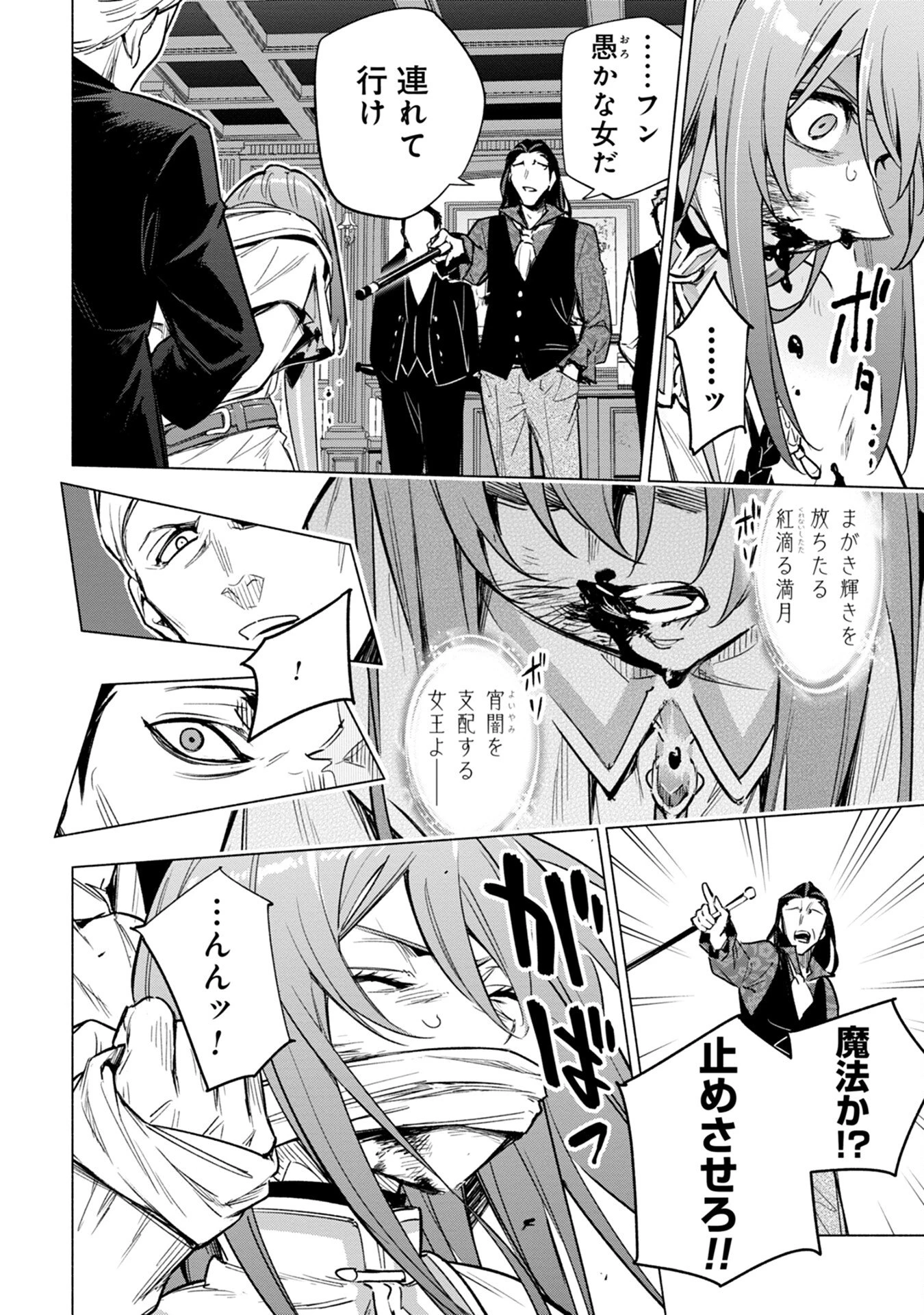 宮廷魔導師見習いを辞めて 第17話 - 12