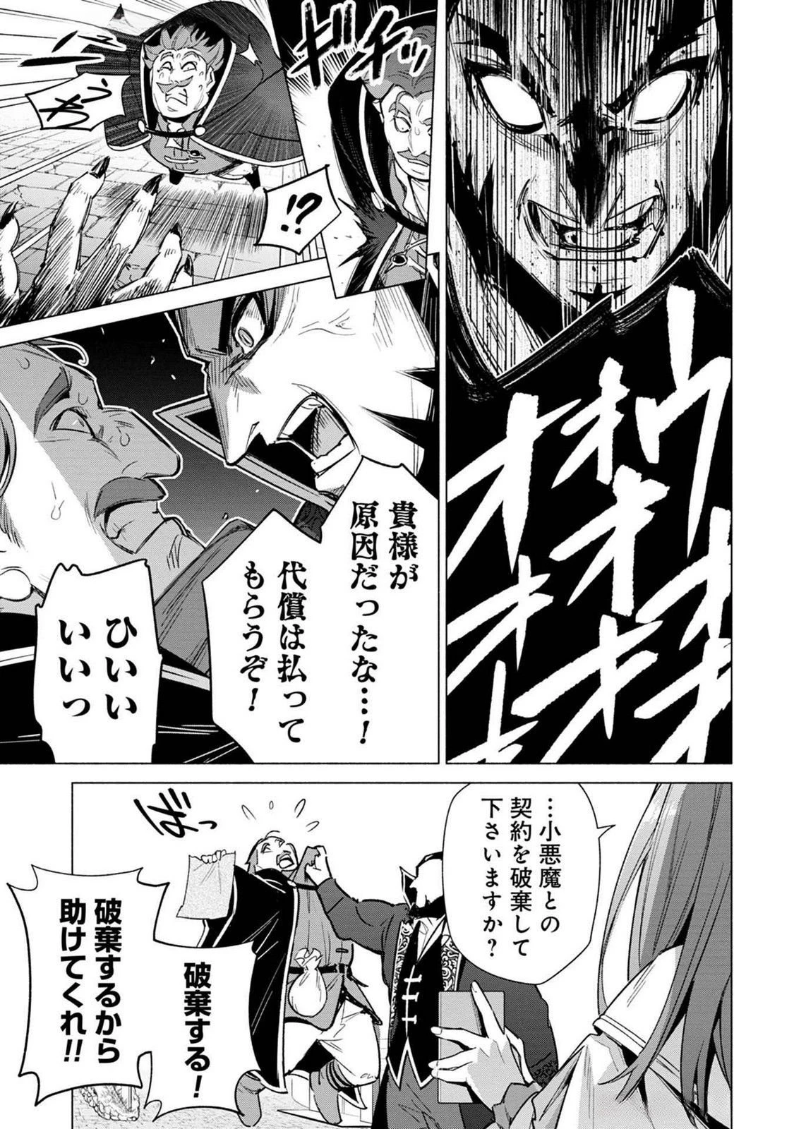 宮廷魔導師見習いを辞めて 第19話 - 25