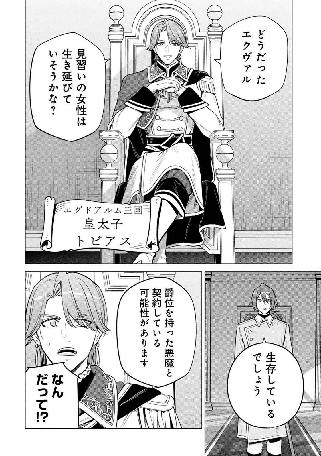 宮廷魔導師見習いを辞めて 第18話 - 24