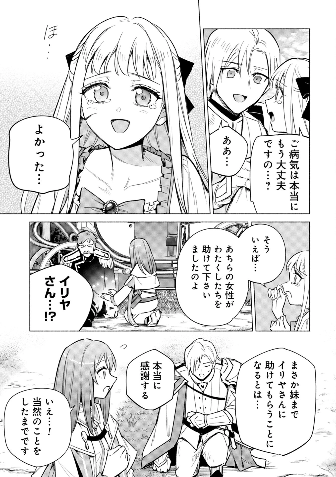 宮廷魔導師見習いを辞めて 第16話 - 11