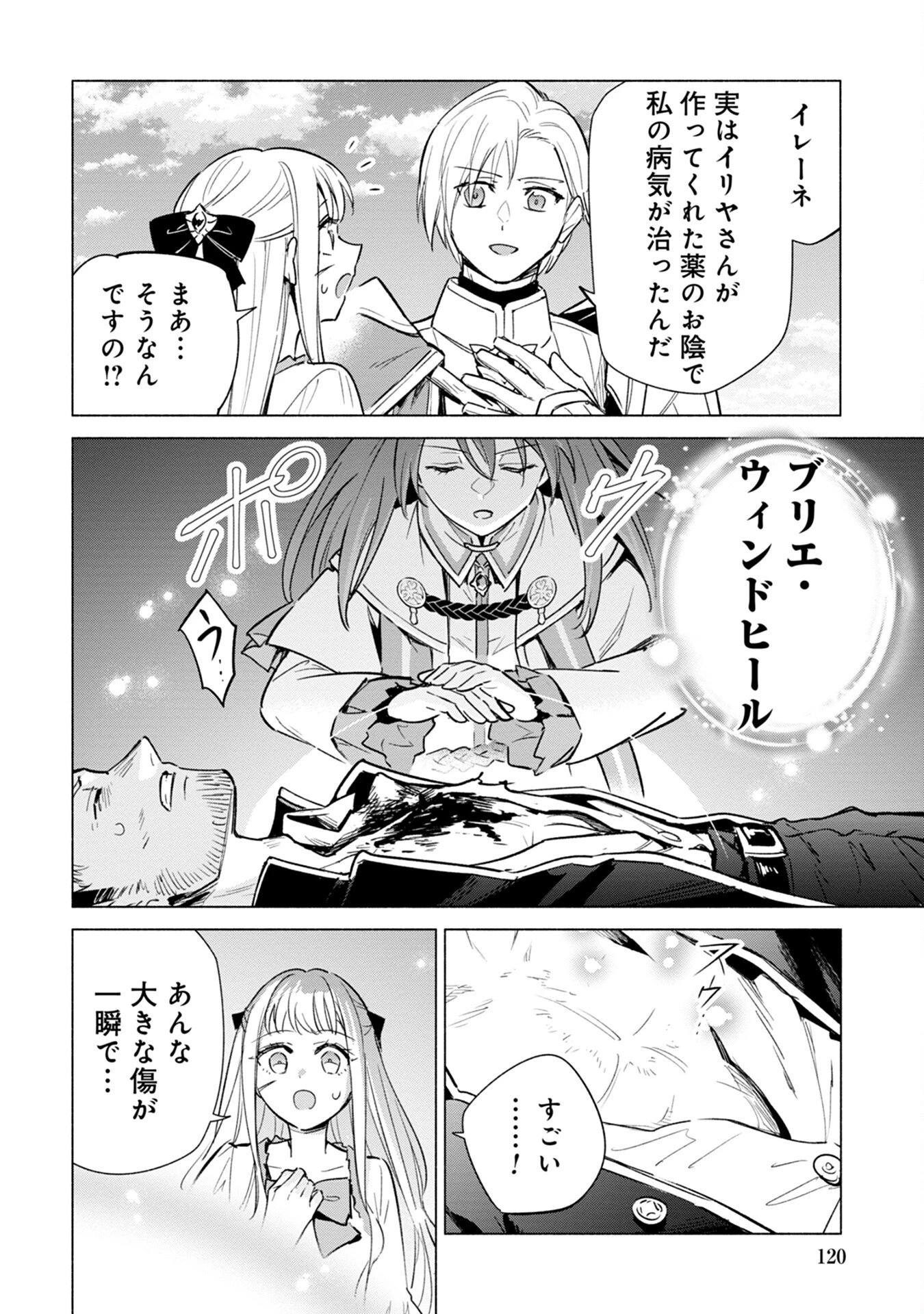 宮廷魔導師見習いを辞めて 第16話 - 12