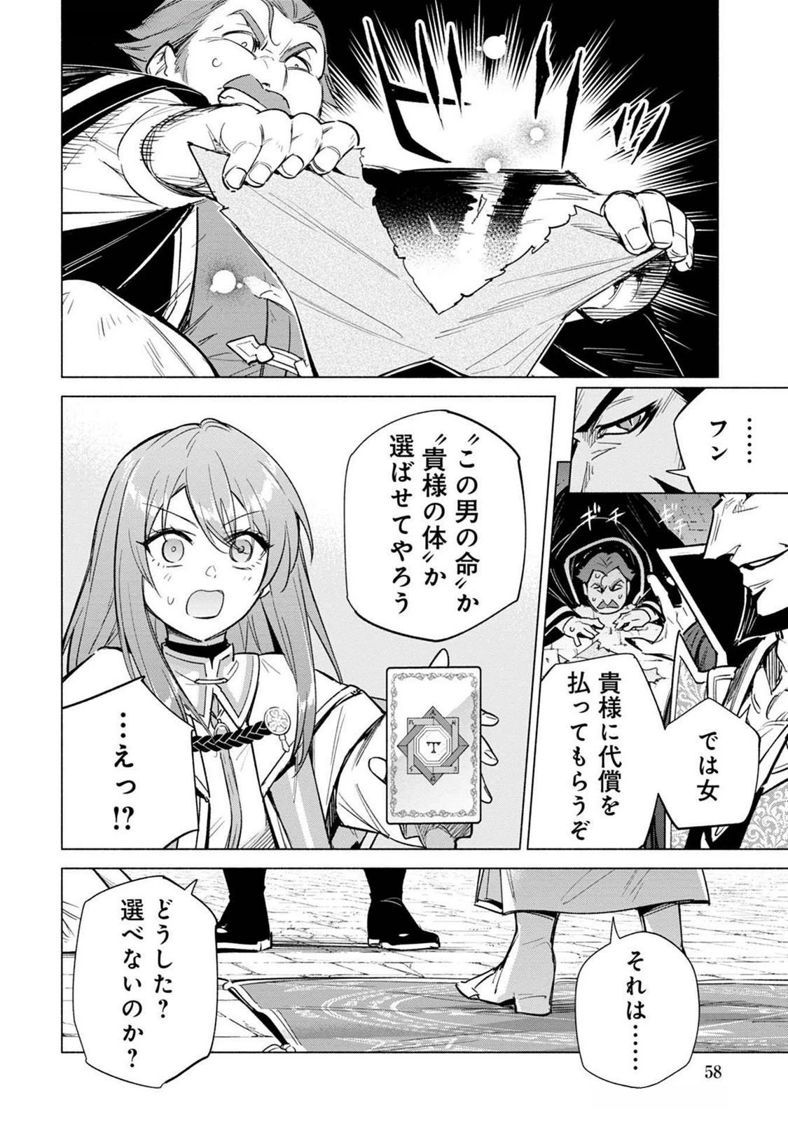 宮廷魔導師見習いを辞めて 第19話 - 26