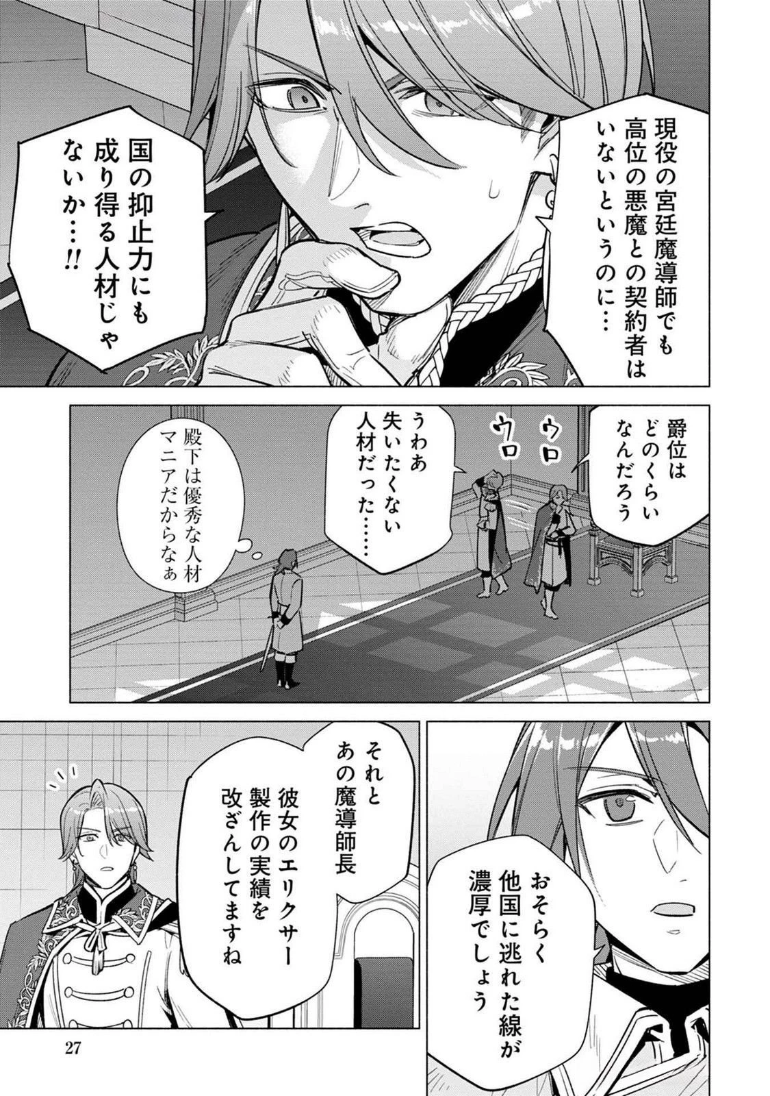 宮廷魔導師見習いを辞めて 第18話 - 25