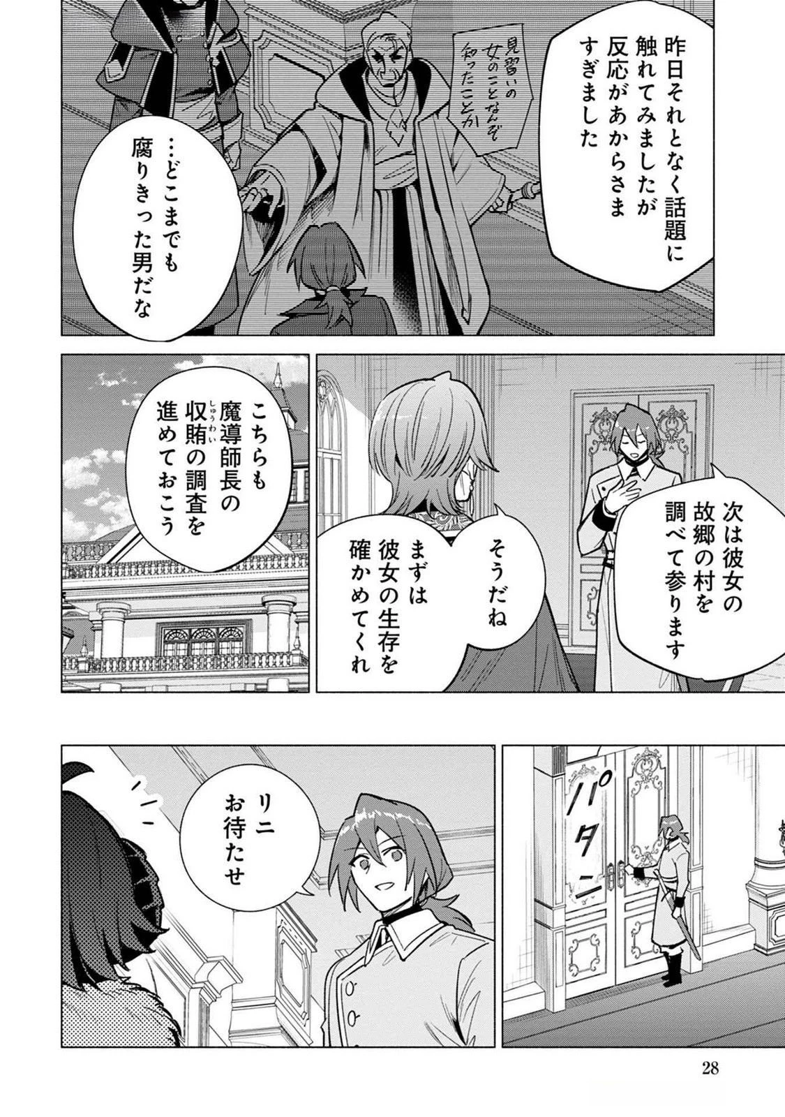 宮廷魔導師見習いを辞めて 第18話 - 26