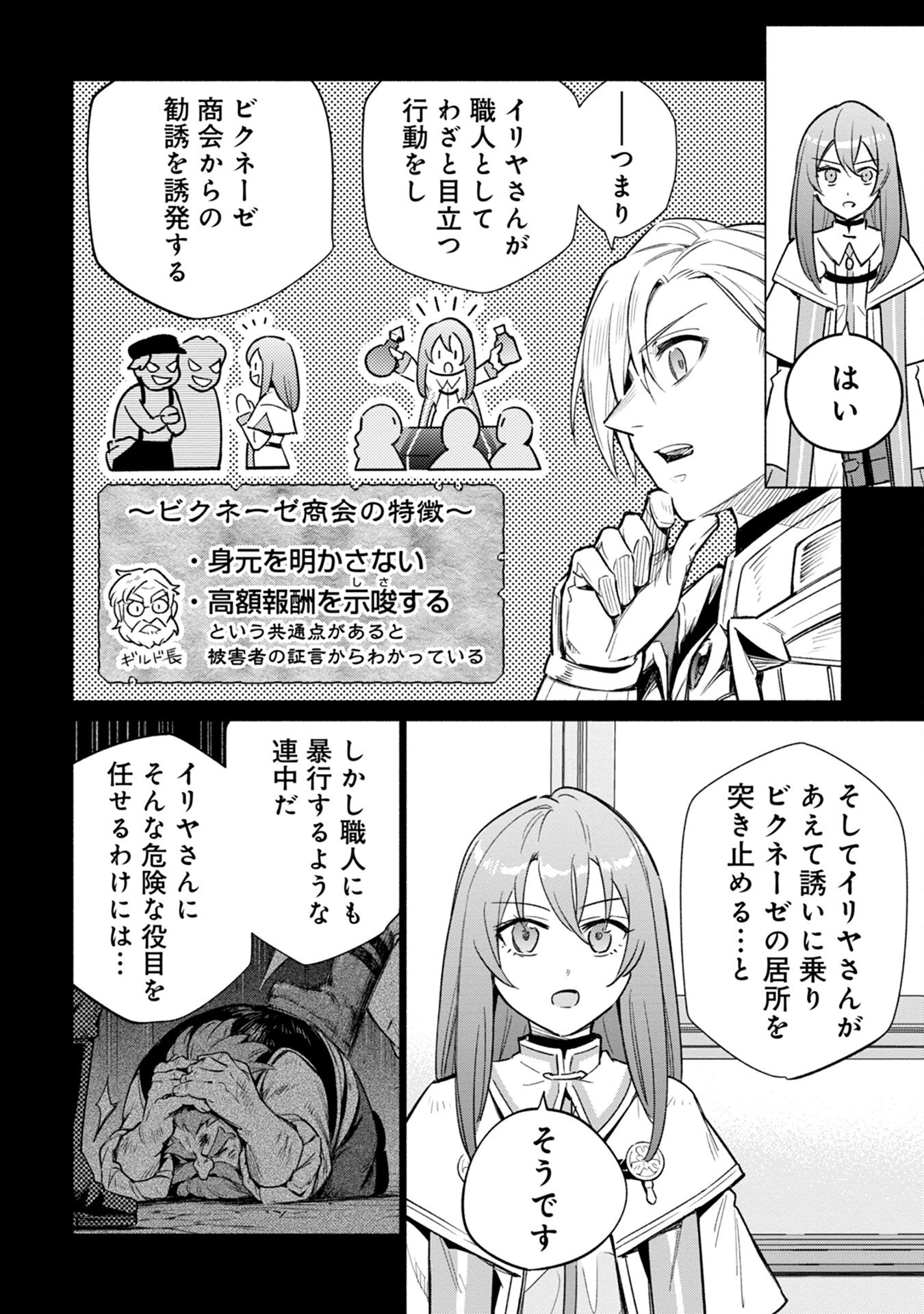 宮廷魔導師見習いを辞めて 第17話 - 16