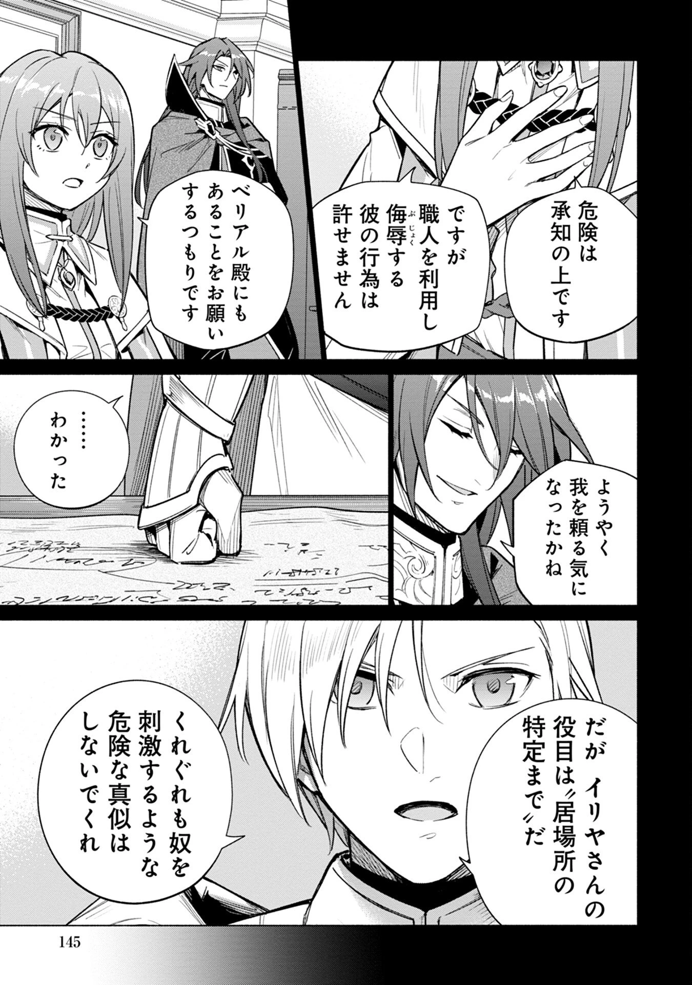 宮廷魔導師見習いを辞めて 第17話 - 17