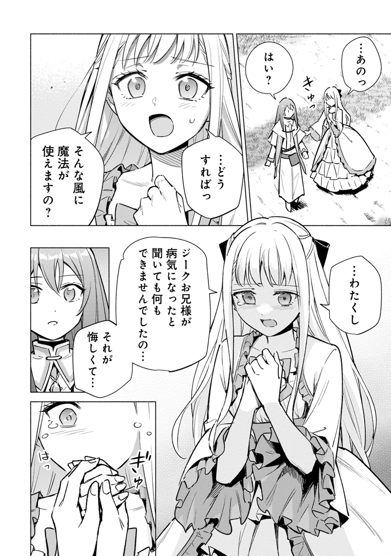 宮廷魔導師見習いを辞めて 第16話 - 14