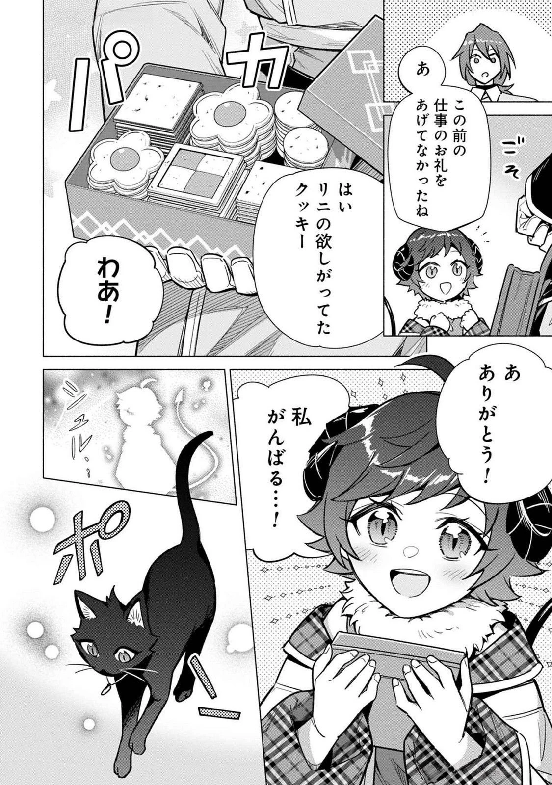 宮廷魔導師見習いを辞めて 第18話 - 28