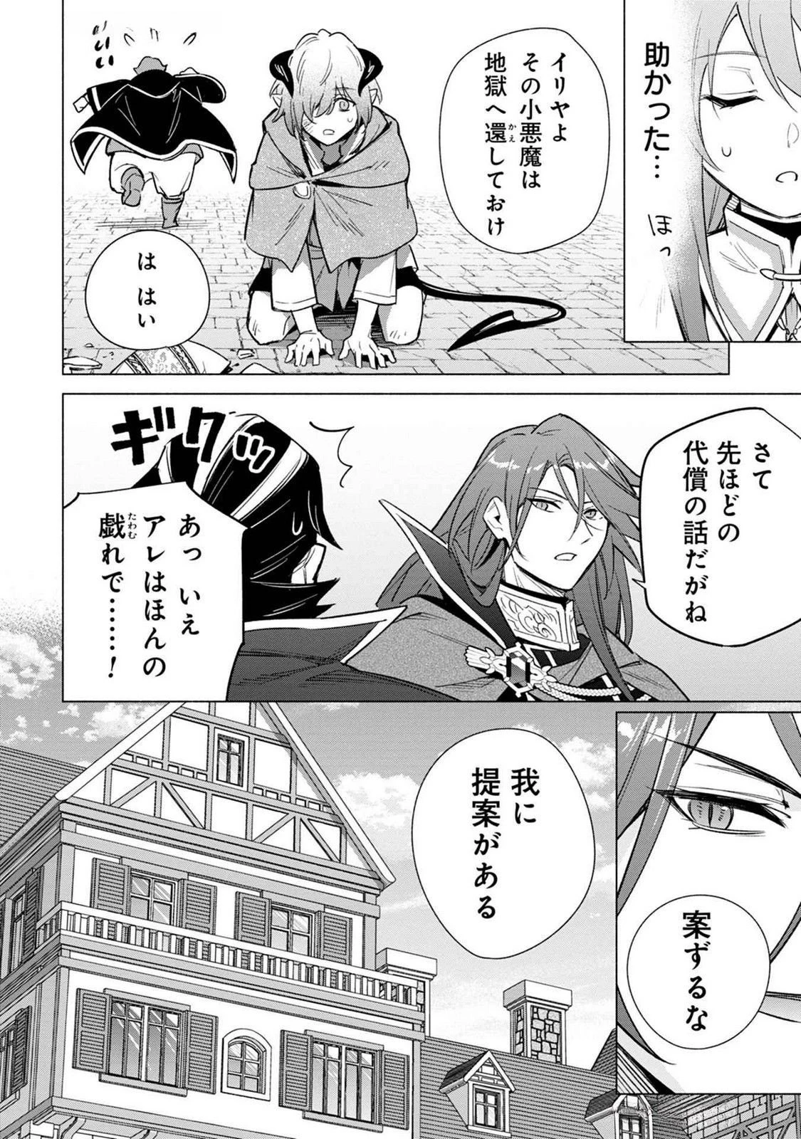 宮廷魔導師見習いを辞めて 第19話 - 28