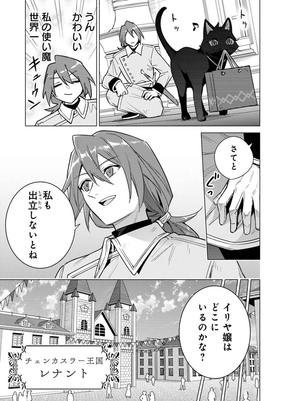宮廷魔導師見習いを辞めて 第18話 - 29