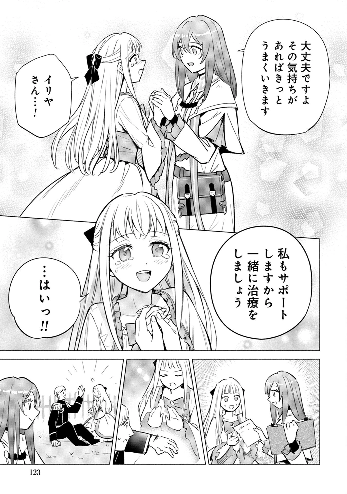 宮廷魔導師見習いを辞めて 第16話 - 15
