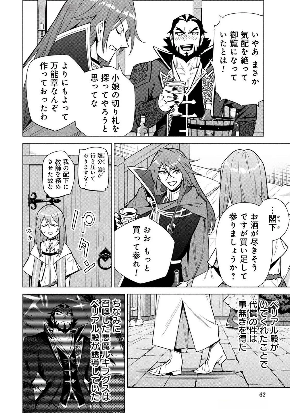 宮廷魔導師見習いを辞めて 第19話 - 30