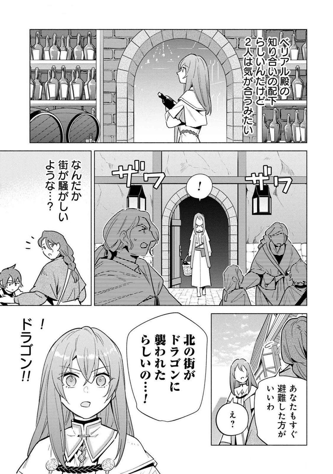 宮廷魔導師見習いを辞めて 第19話 - 31