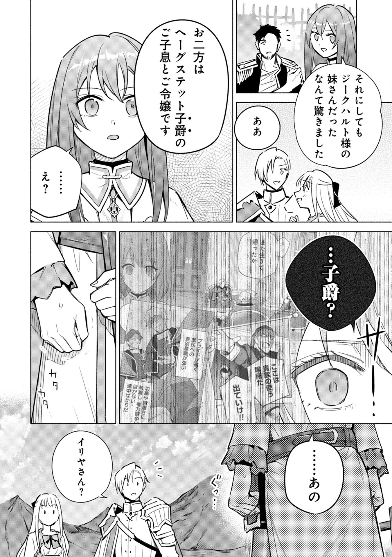 宮廷魔導師見習いを辞めて 第16話 - 16