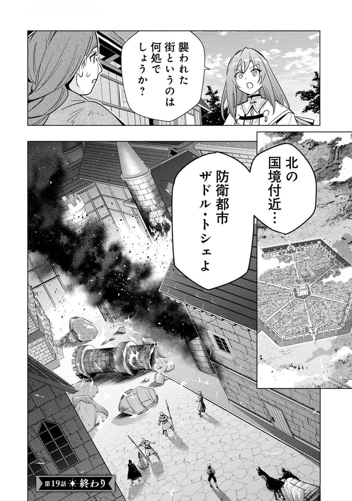 宮廷魔導師見習いを辞めて 第19話 - 32