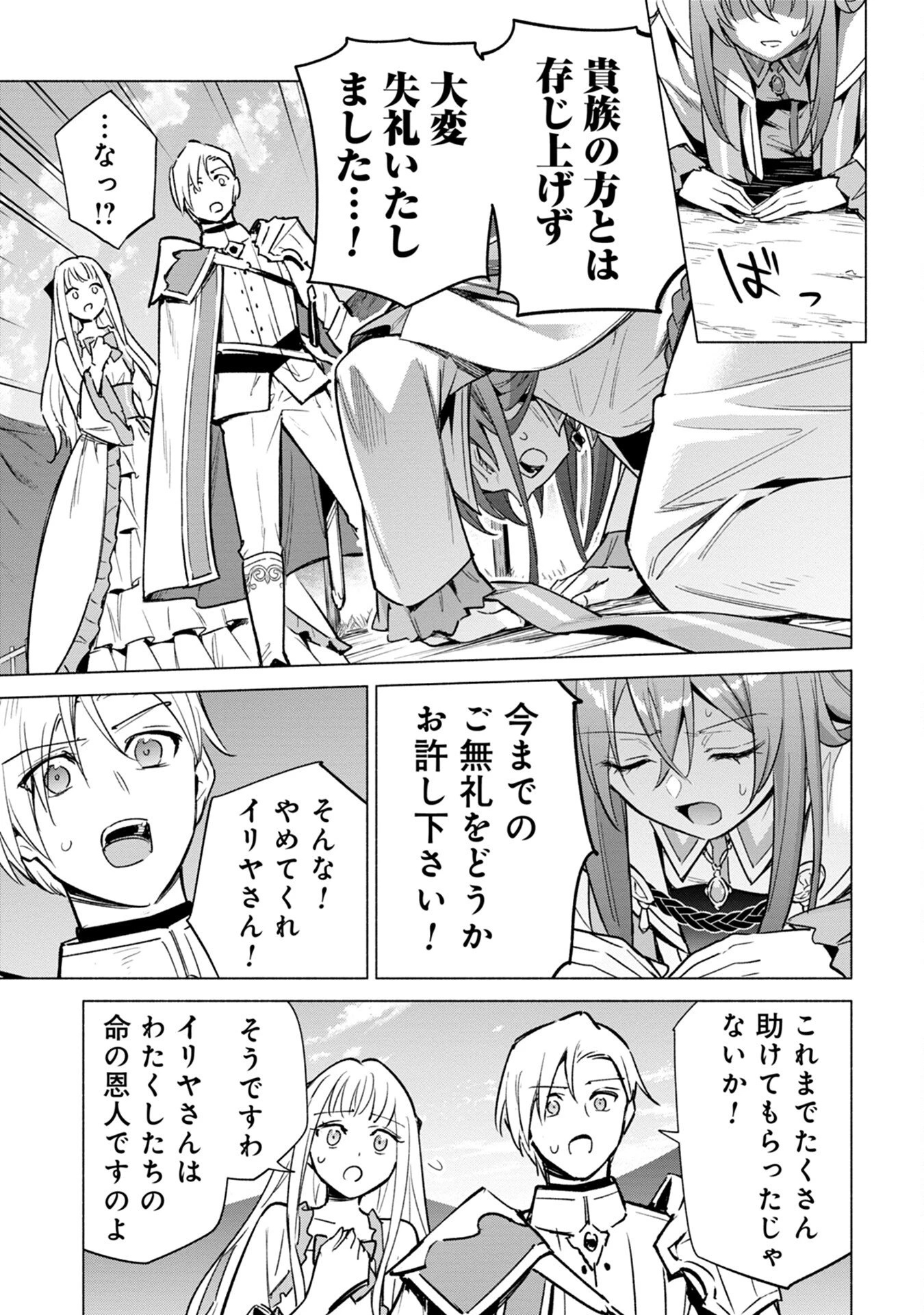 宮廷魔導師見習いを辞めて 第16話 - 17
