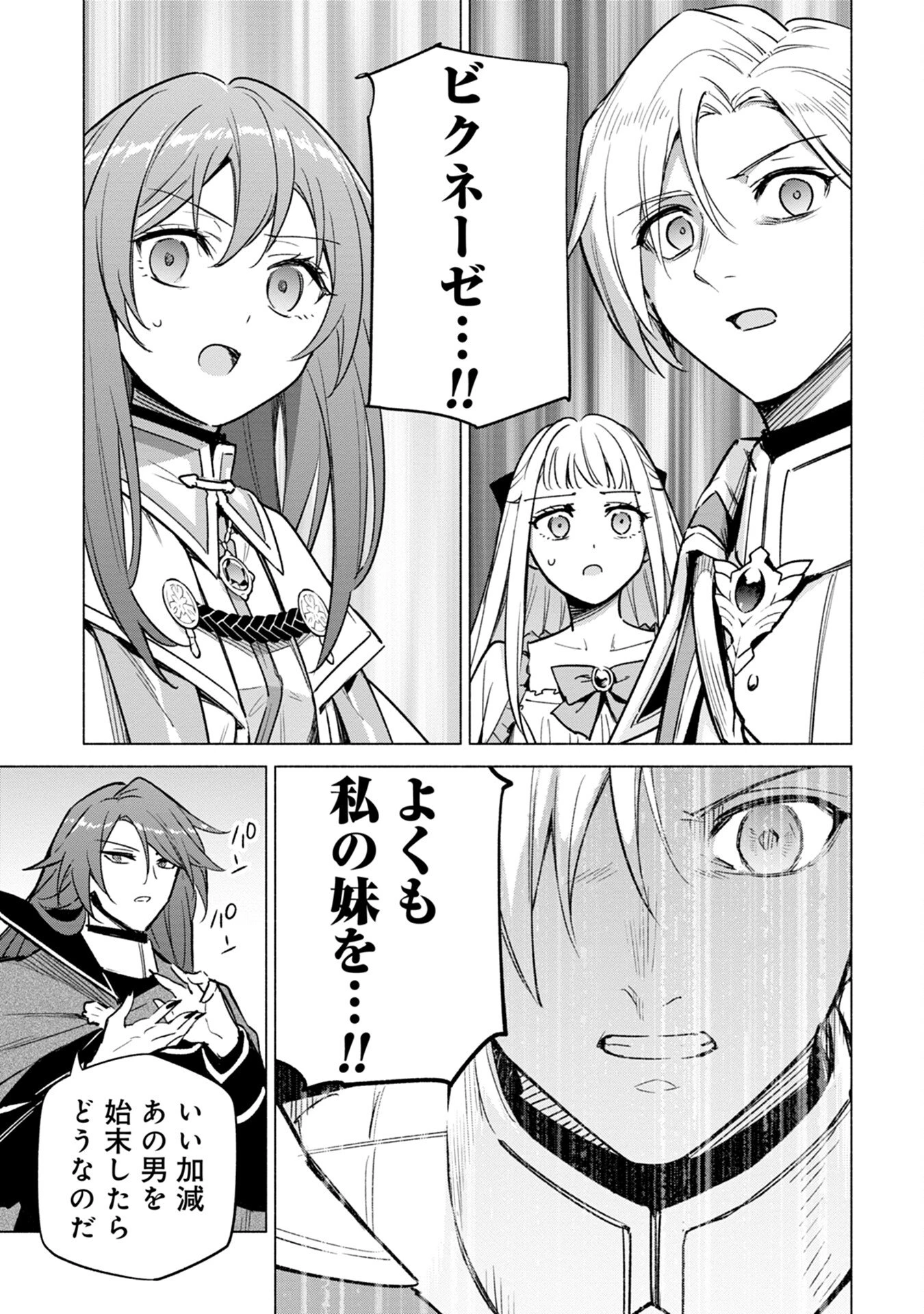 宮廷魔導師見習いを辞めて 第16話 - 19