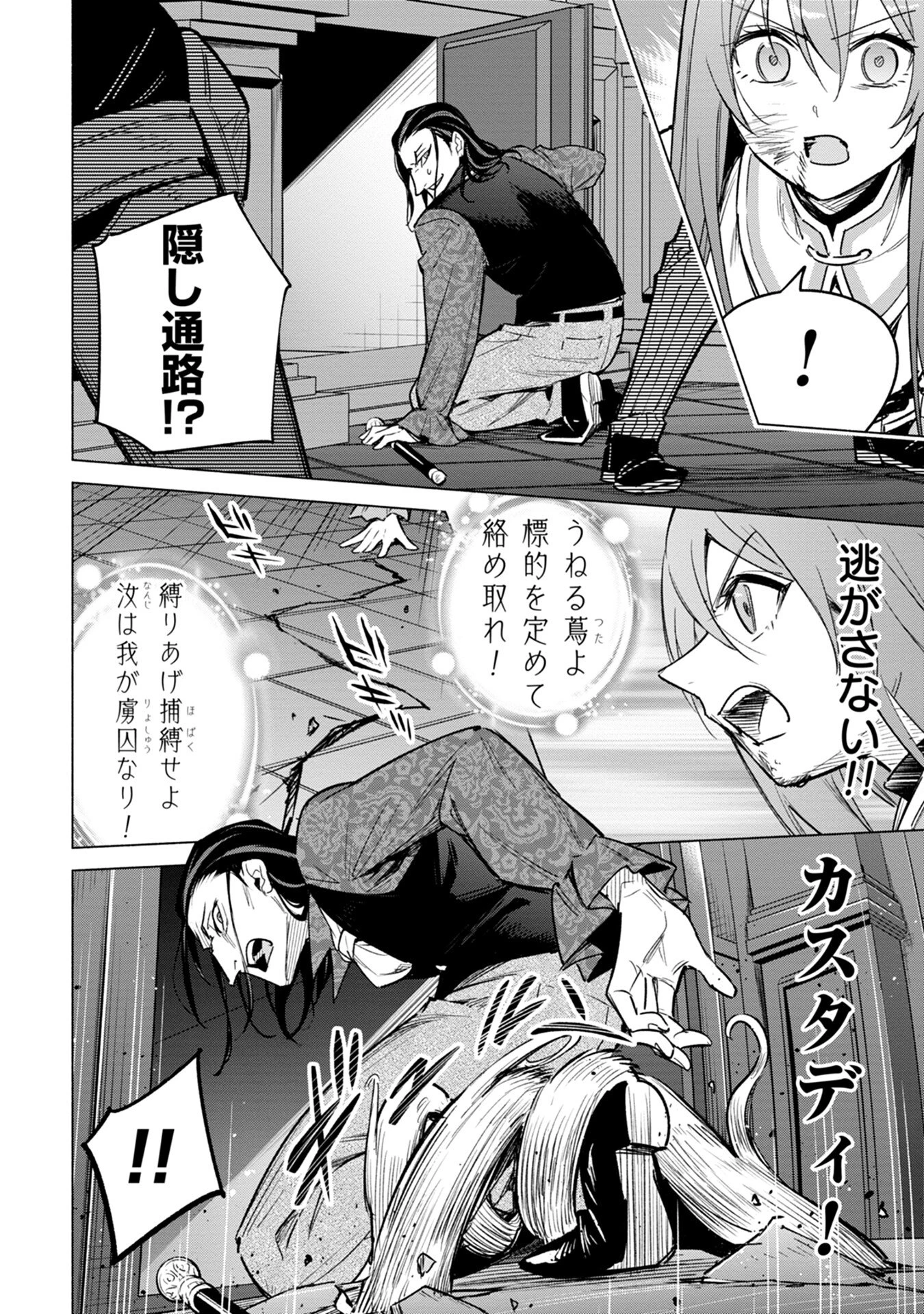 宮廷魔導師見習いを辞めて 第17話 - 20