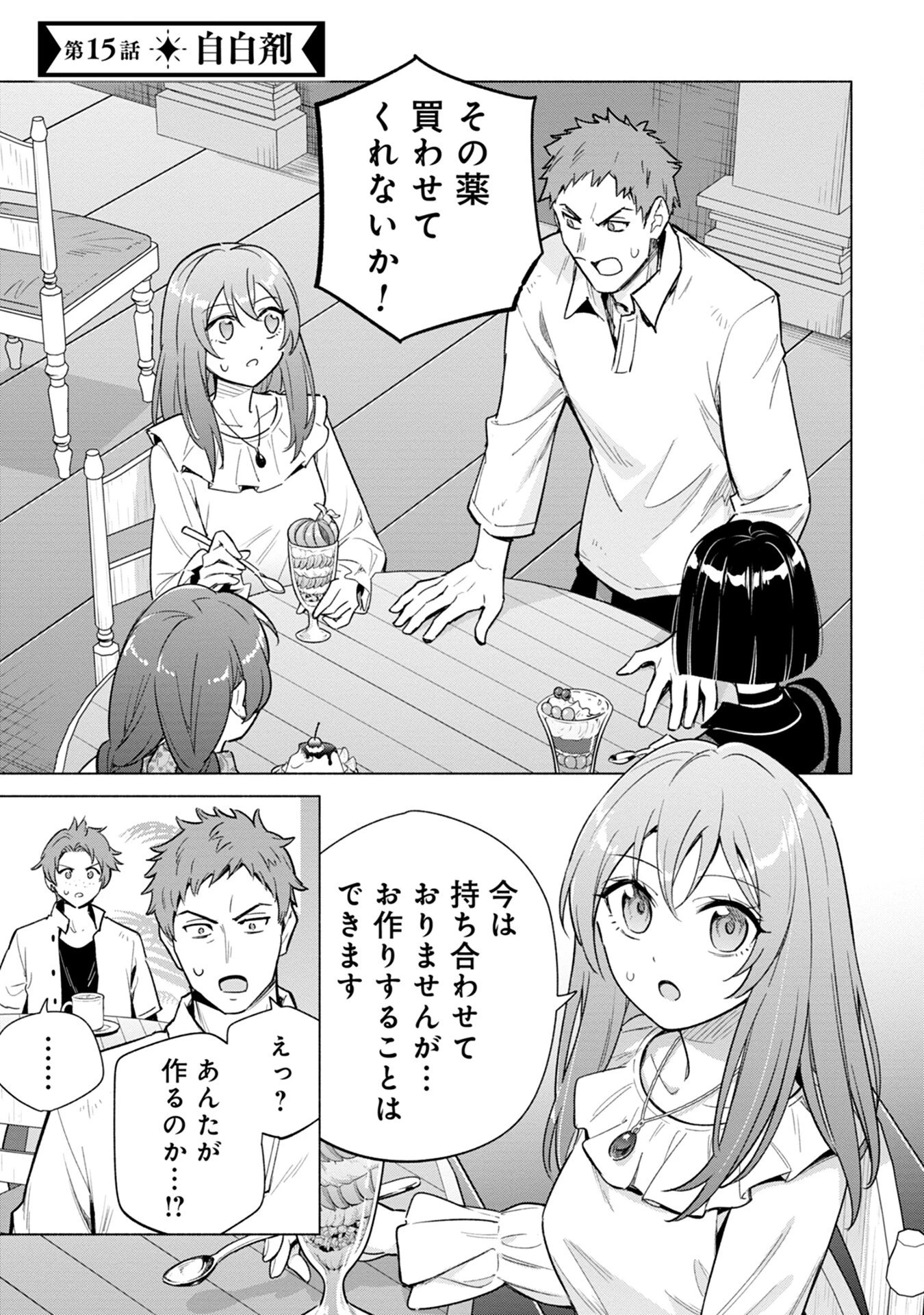 宮廷魔導師見習いを辞めて 第15話 - 1