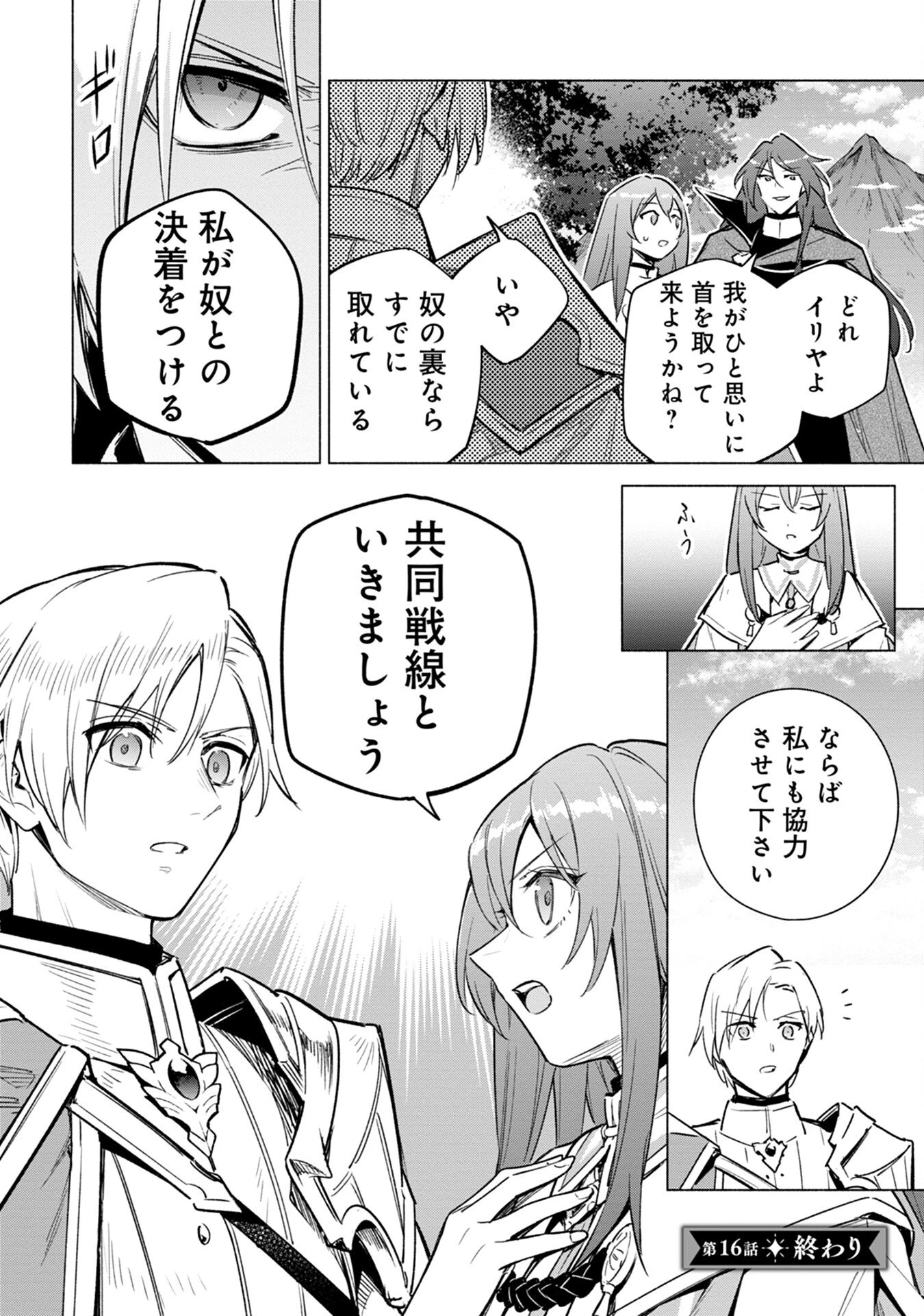 宮廷魔導師見習いを辞めて 第16話 - 20