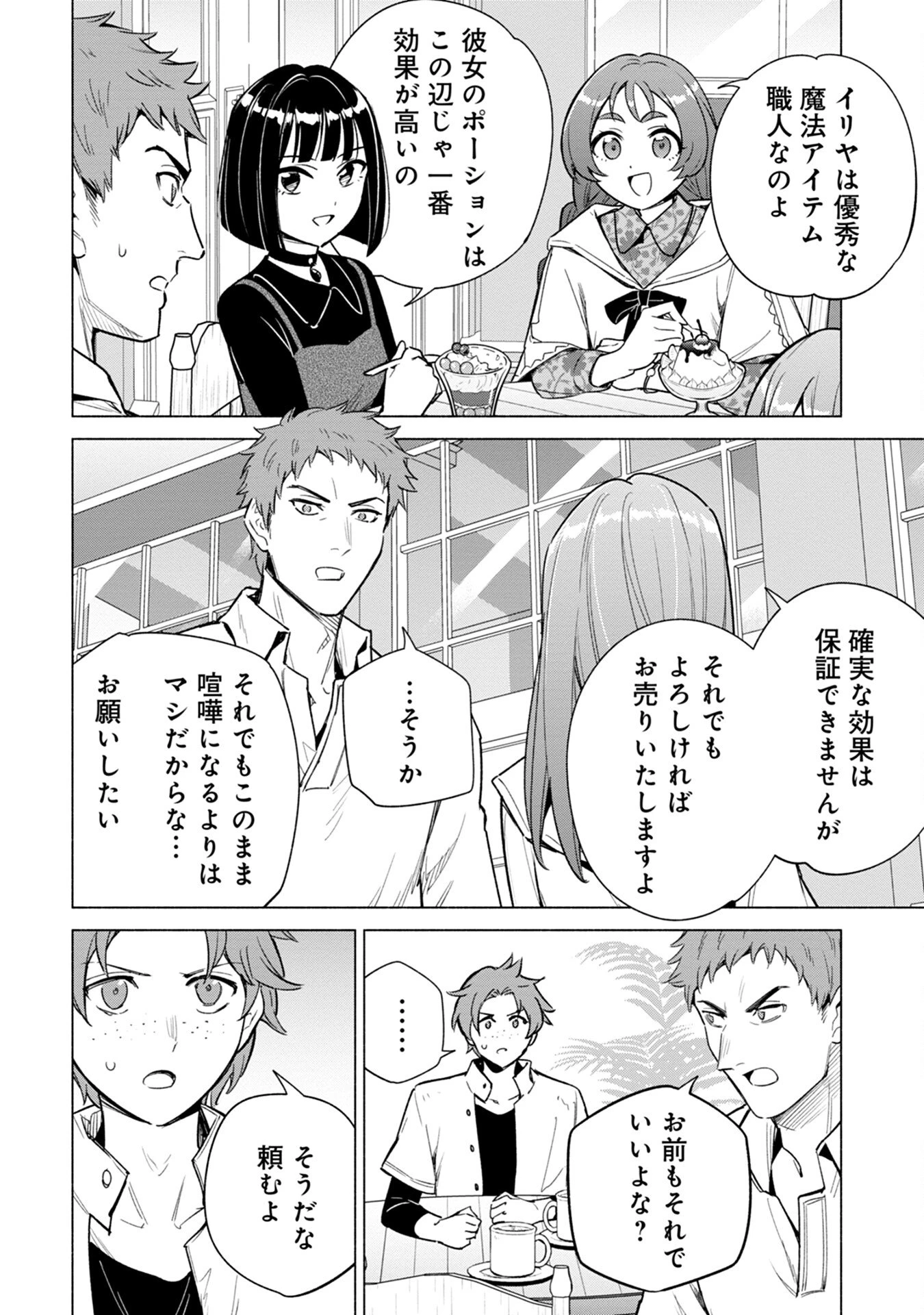 宮廷魔導師見習いを辞めて 第15話 - 2