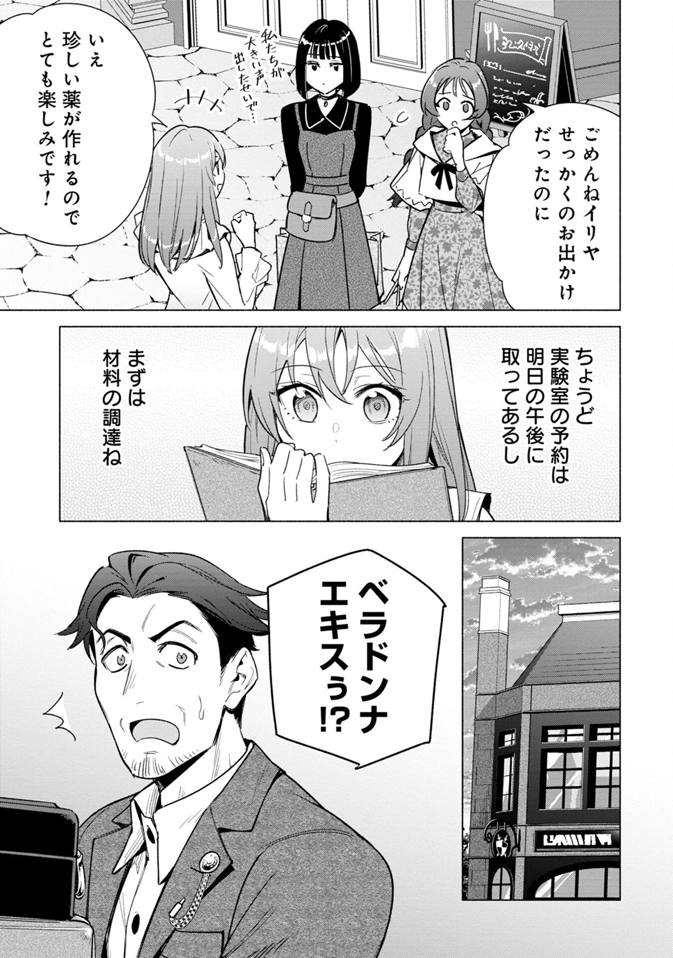 宮廷魔導師見習いを辞めて 第15話 - 3