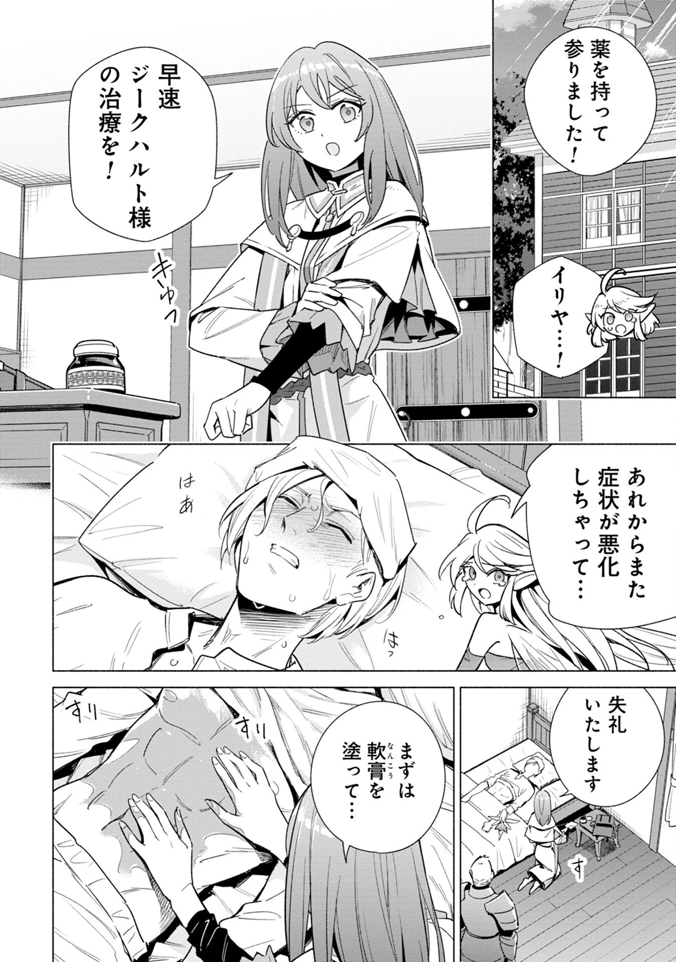 宮廷魔導師見習いを辞めて 第14話 - 2
